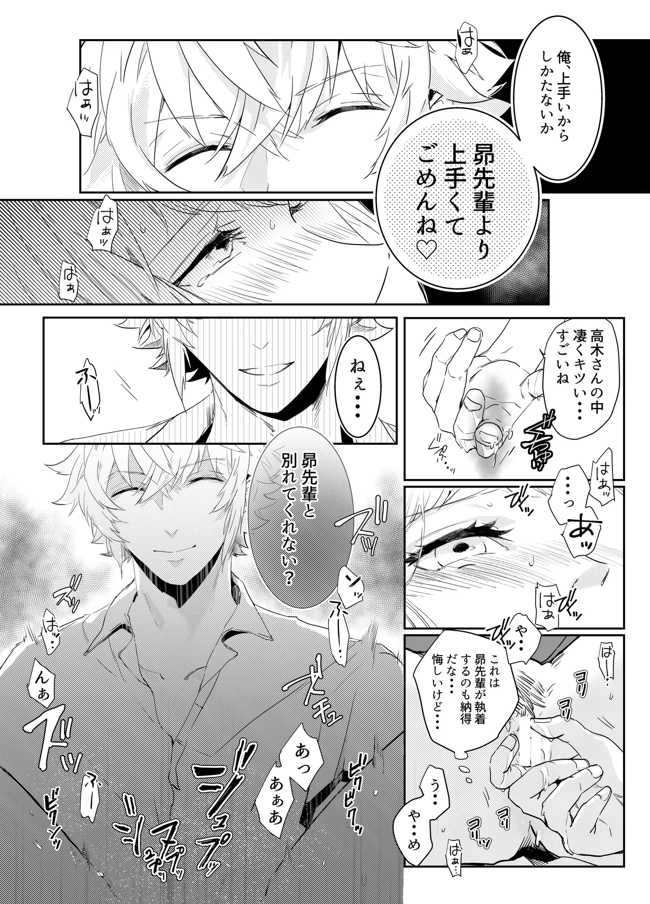 愛執ドール Page.52