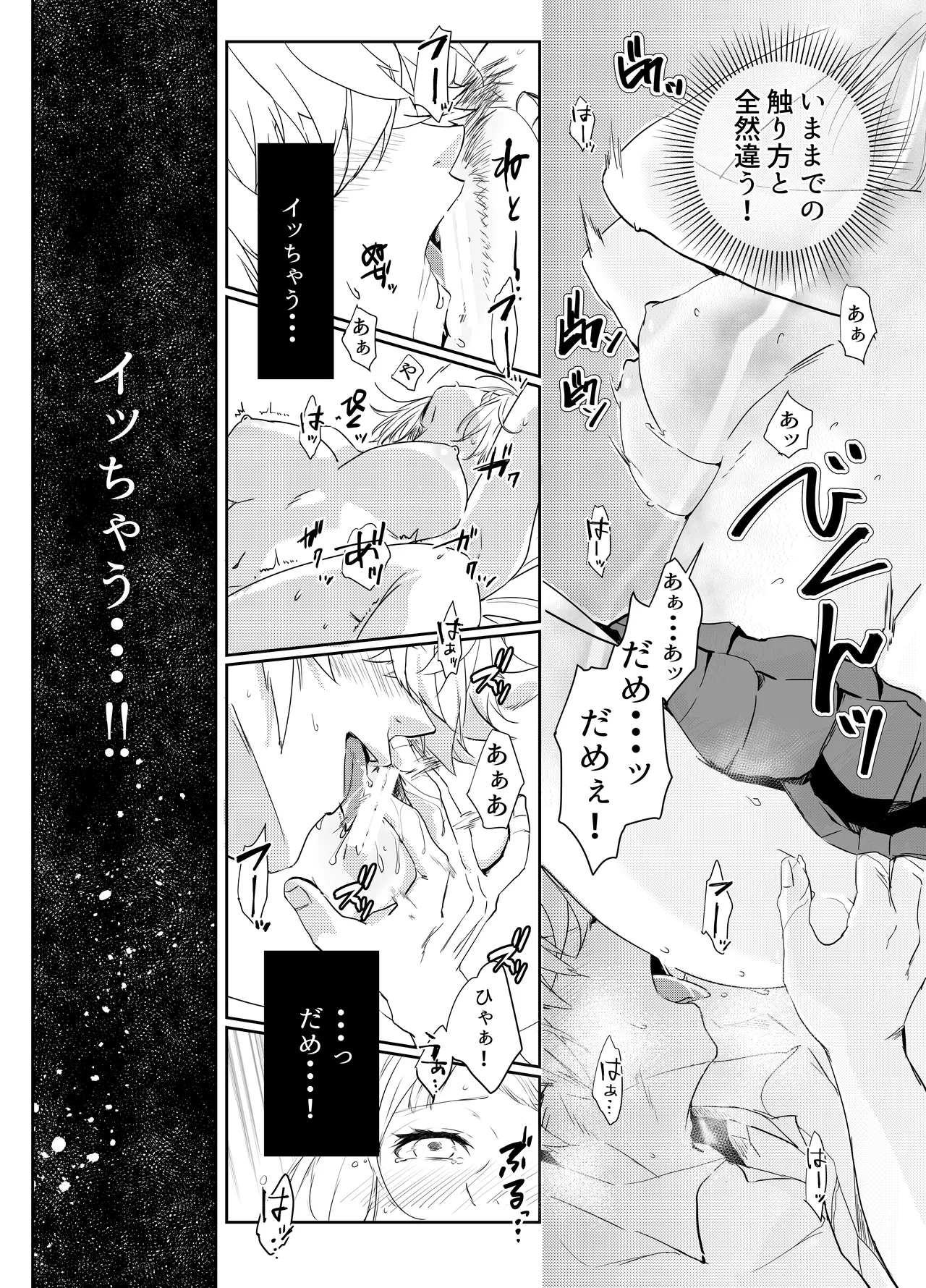 愛執ドール Page.54