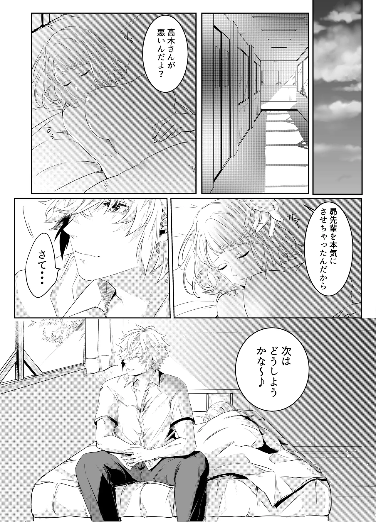 愛執ドール Page.56