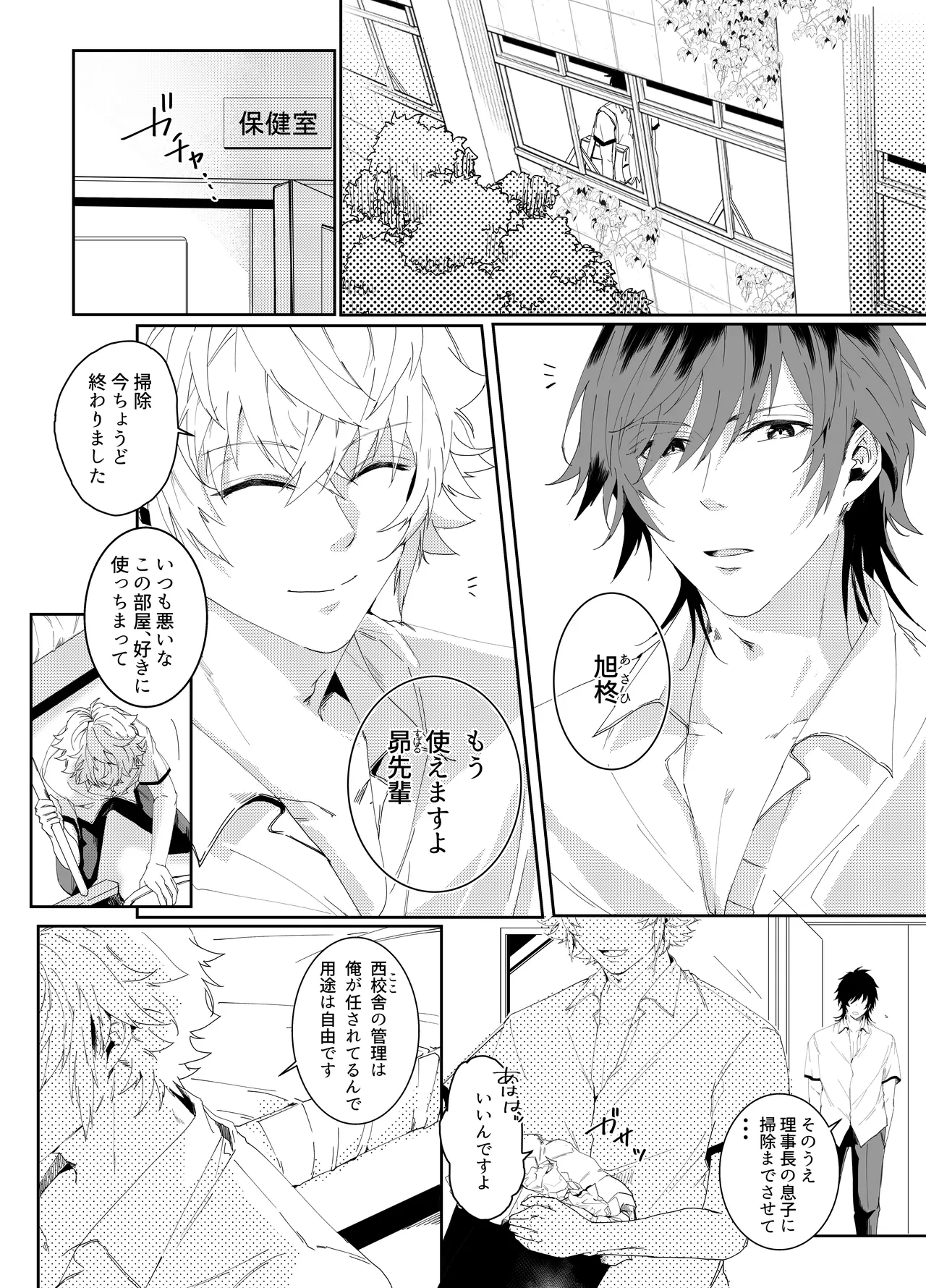 愛執ドール Page.58