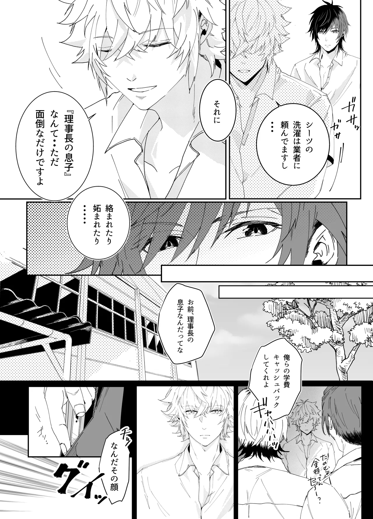 愛執ドール Page.59