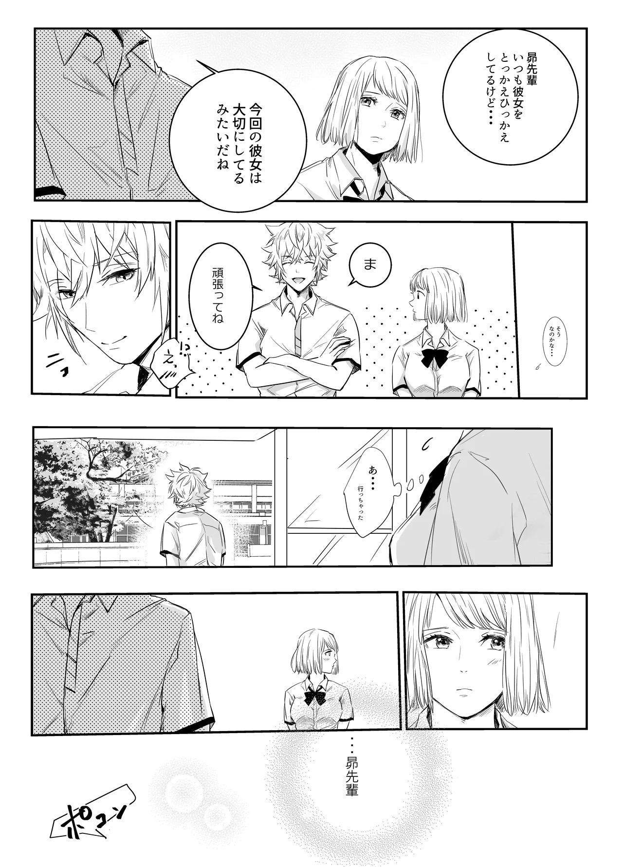 愛執ドール Page.6