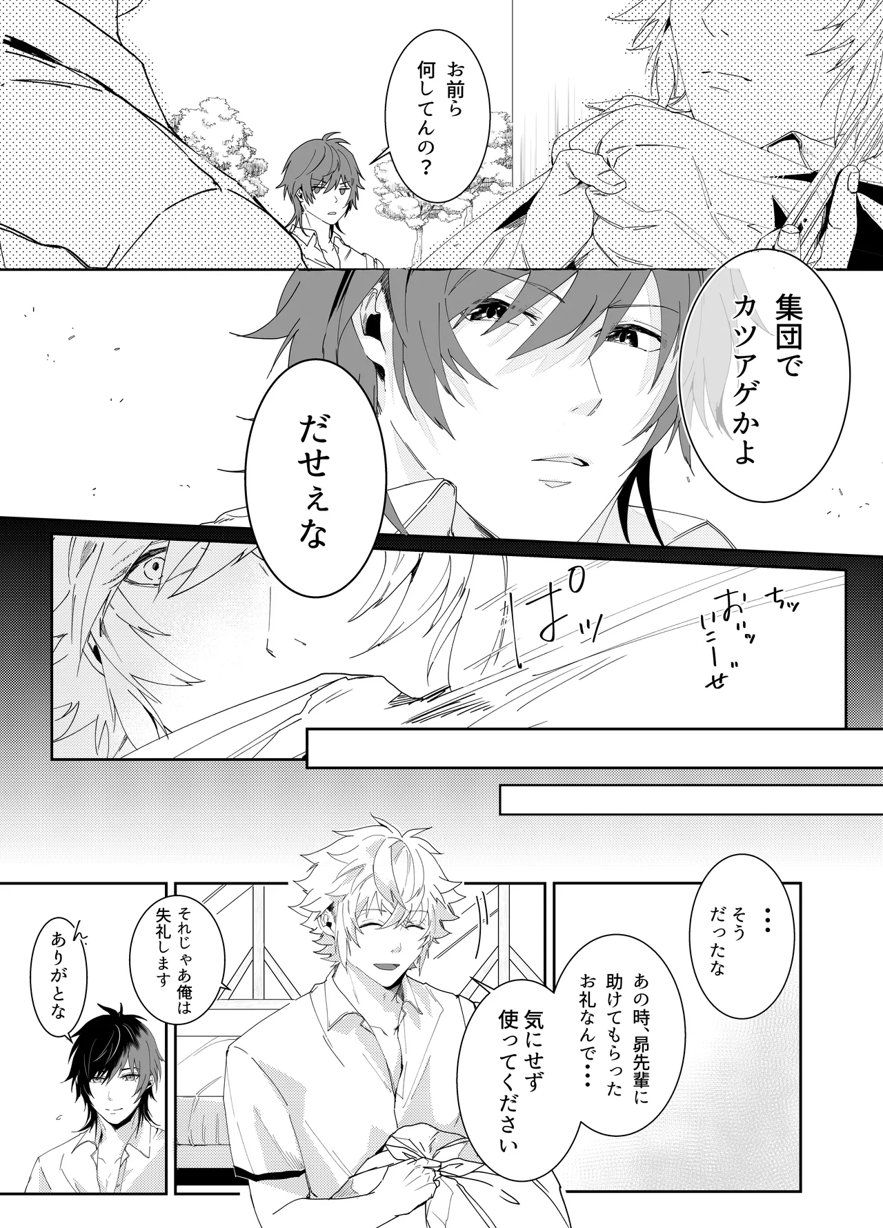 愛執ドール Page.60
