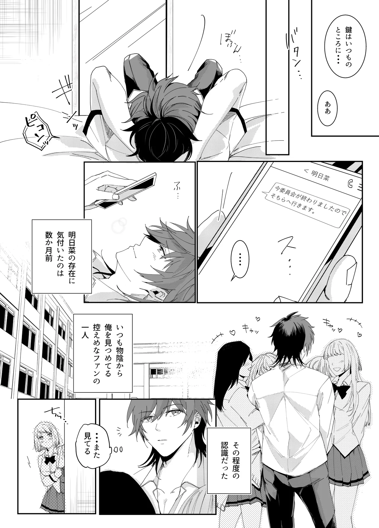 愛執ドール Page.61