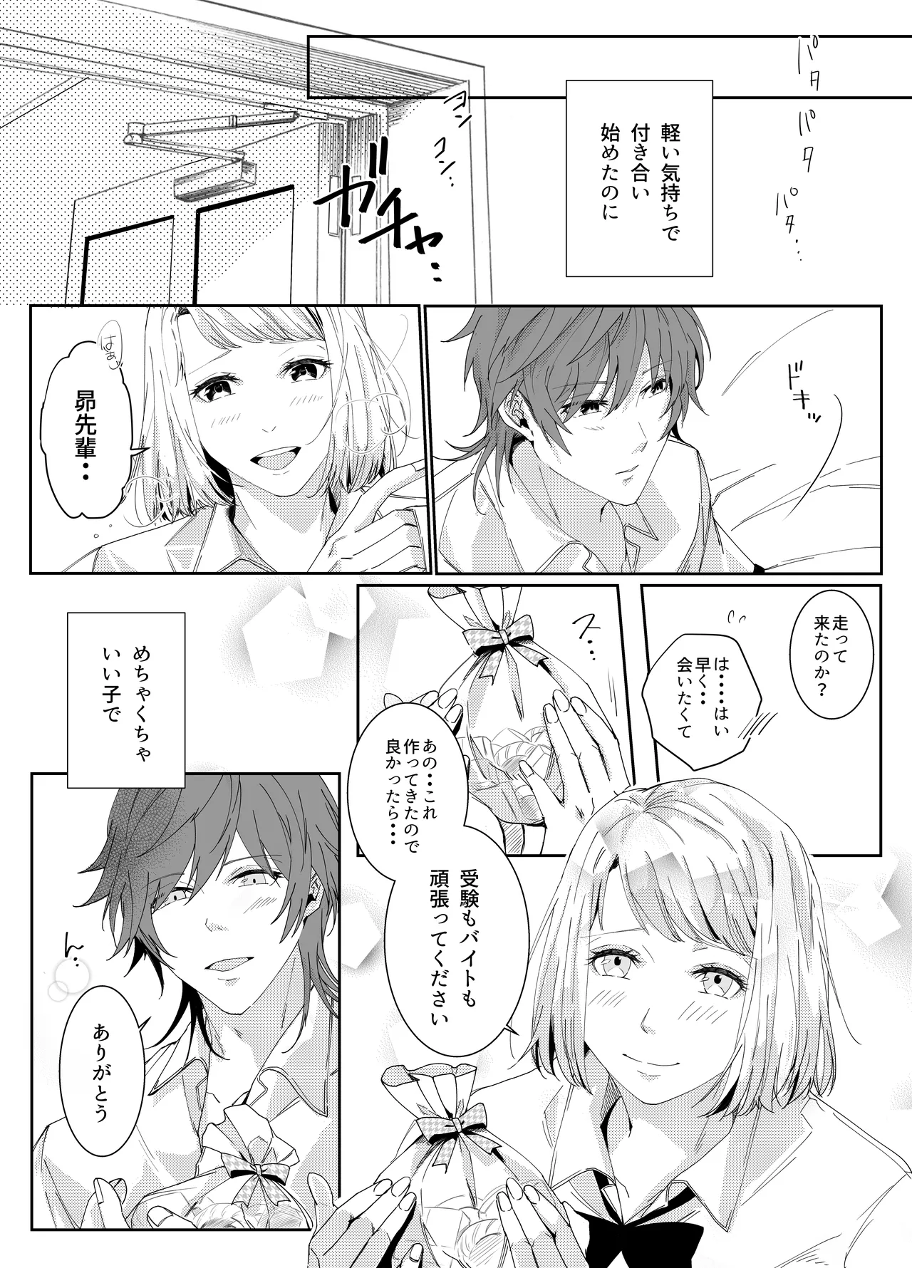 愛執ドール Page.64