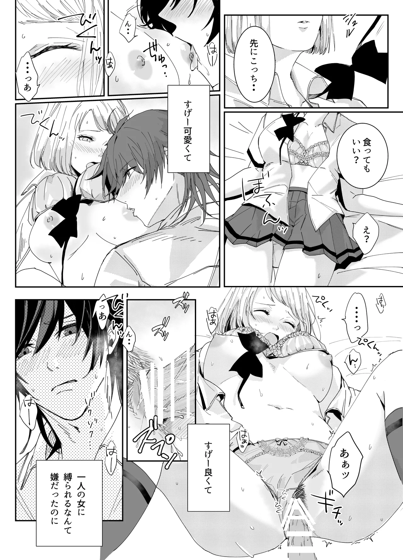 愛執ドール Page.65