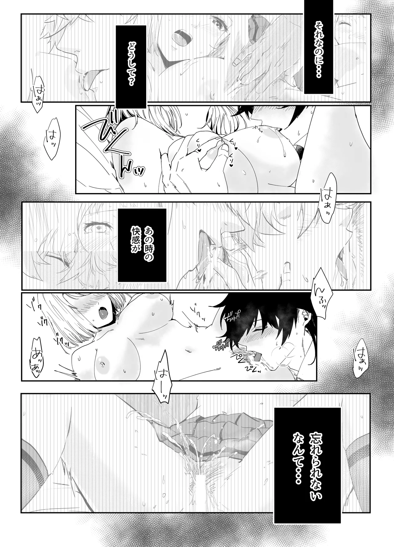 愛執ドール Page.67
