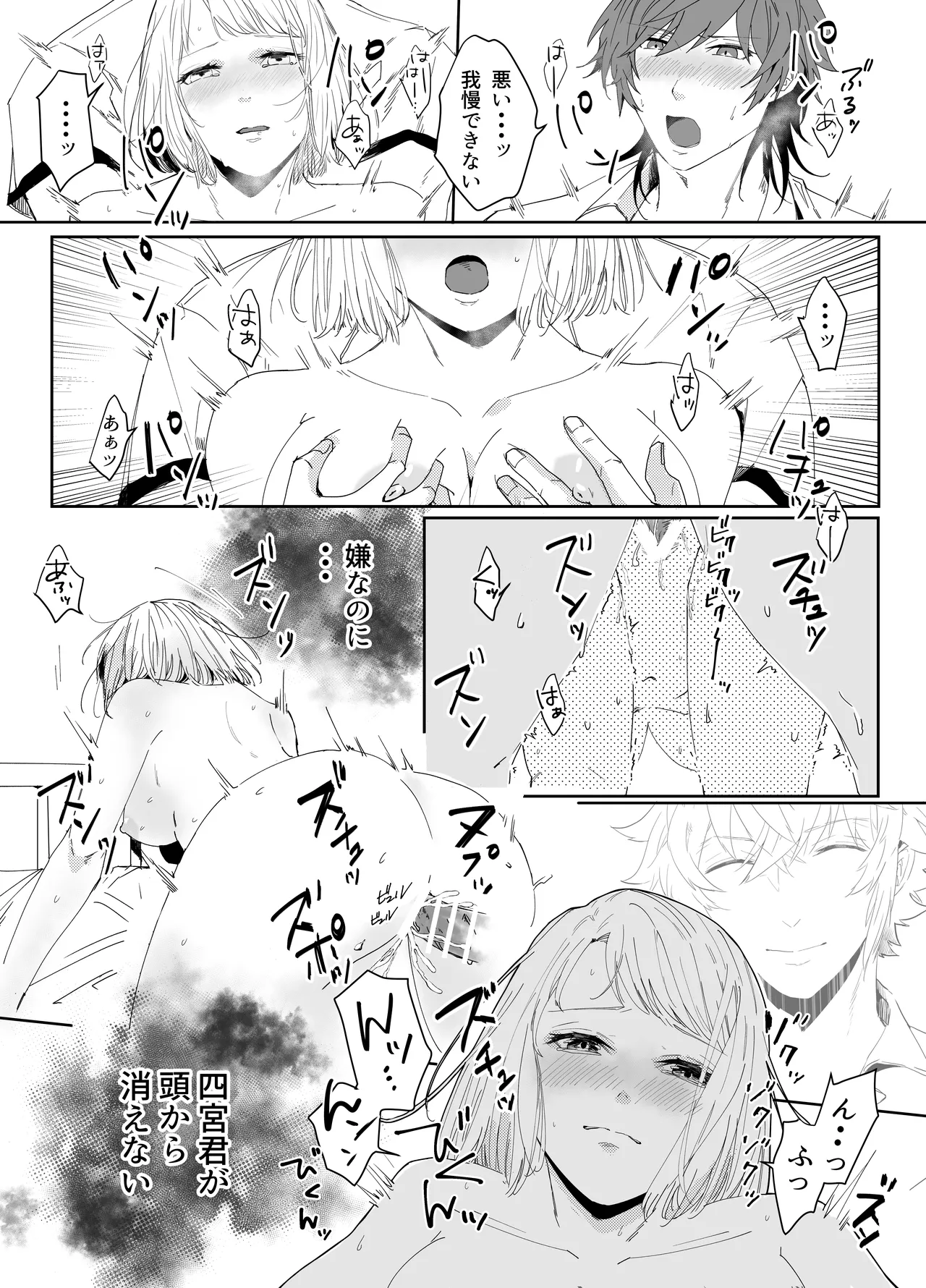 愛執ドール Page.68