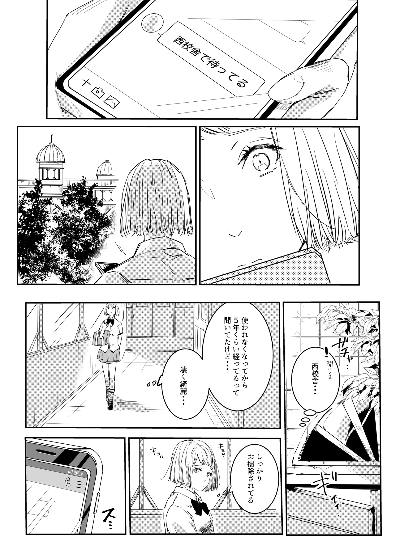 愛執ドール Page.7