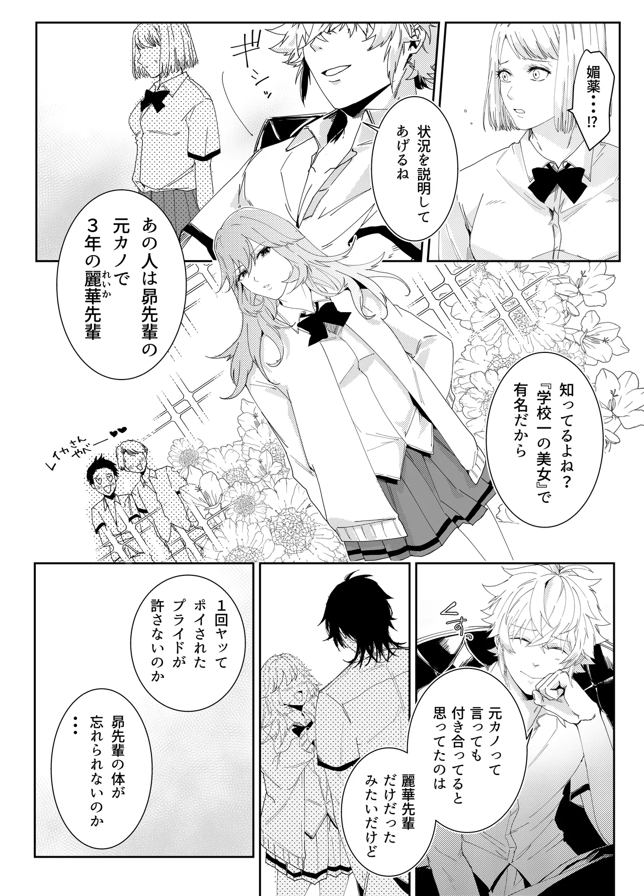 愛執ドール Page.73