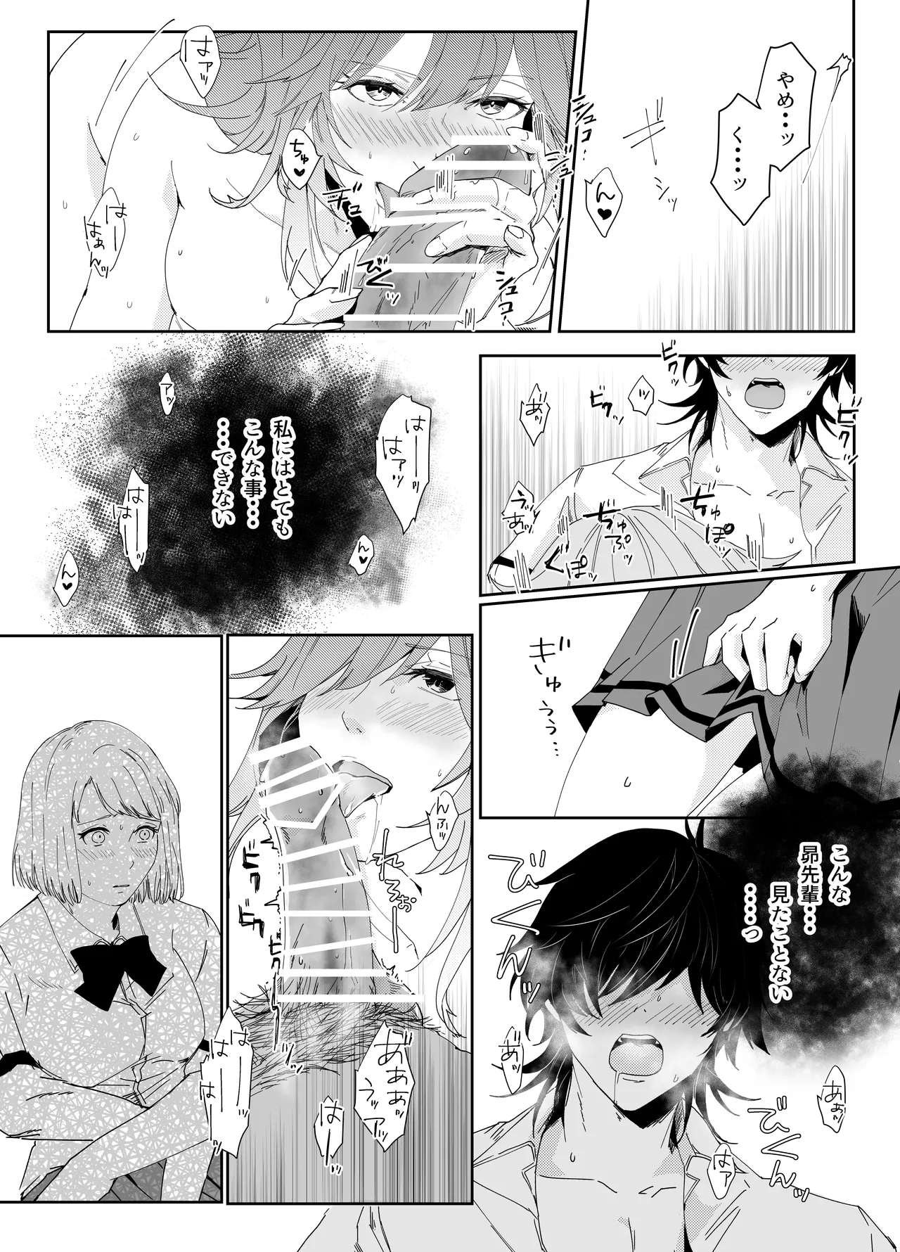 愛執ドール Page.75