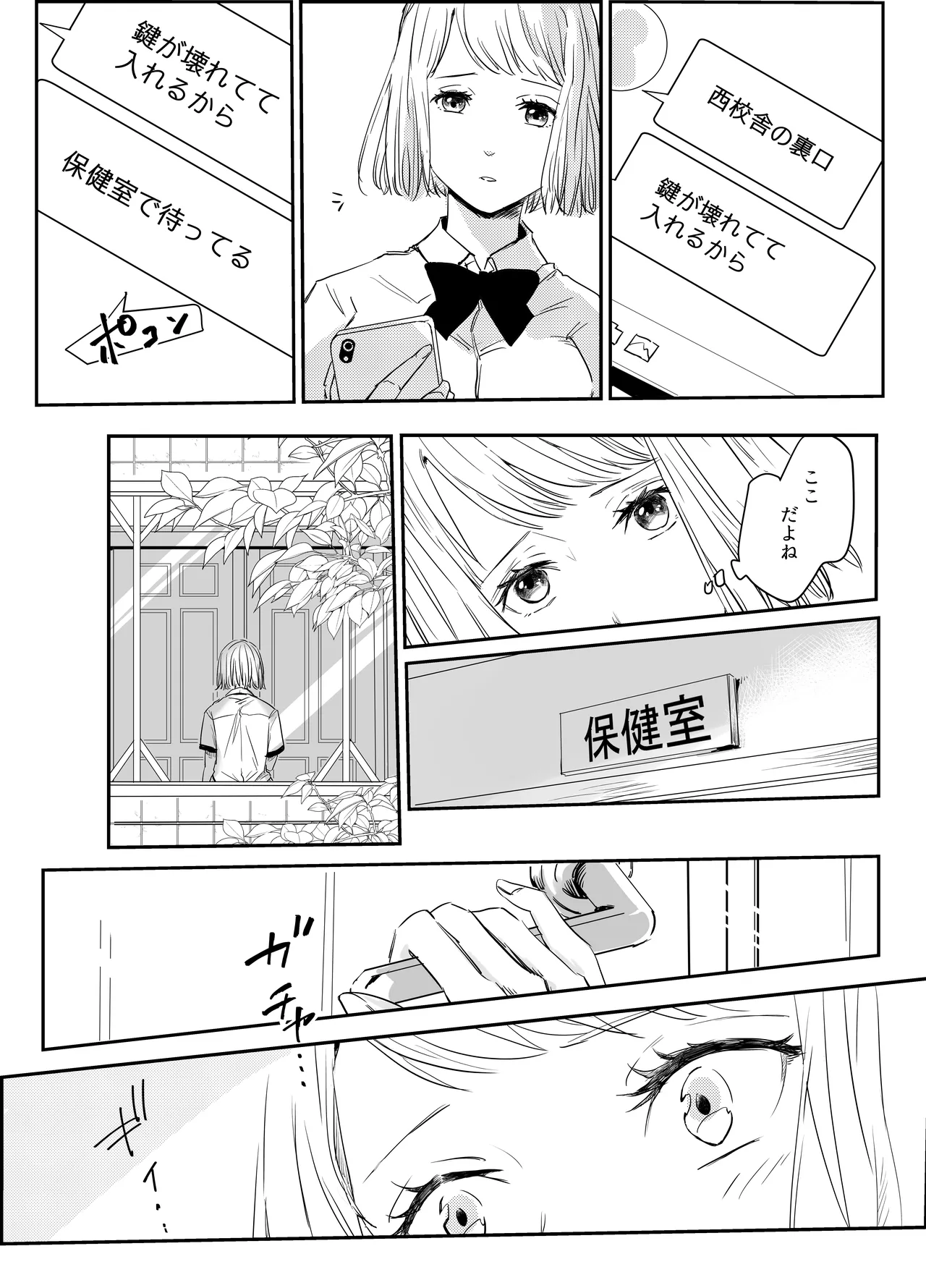愛執ドール Page.8