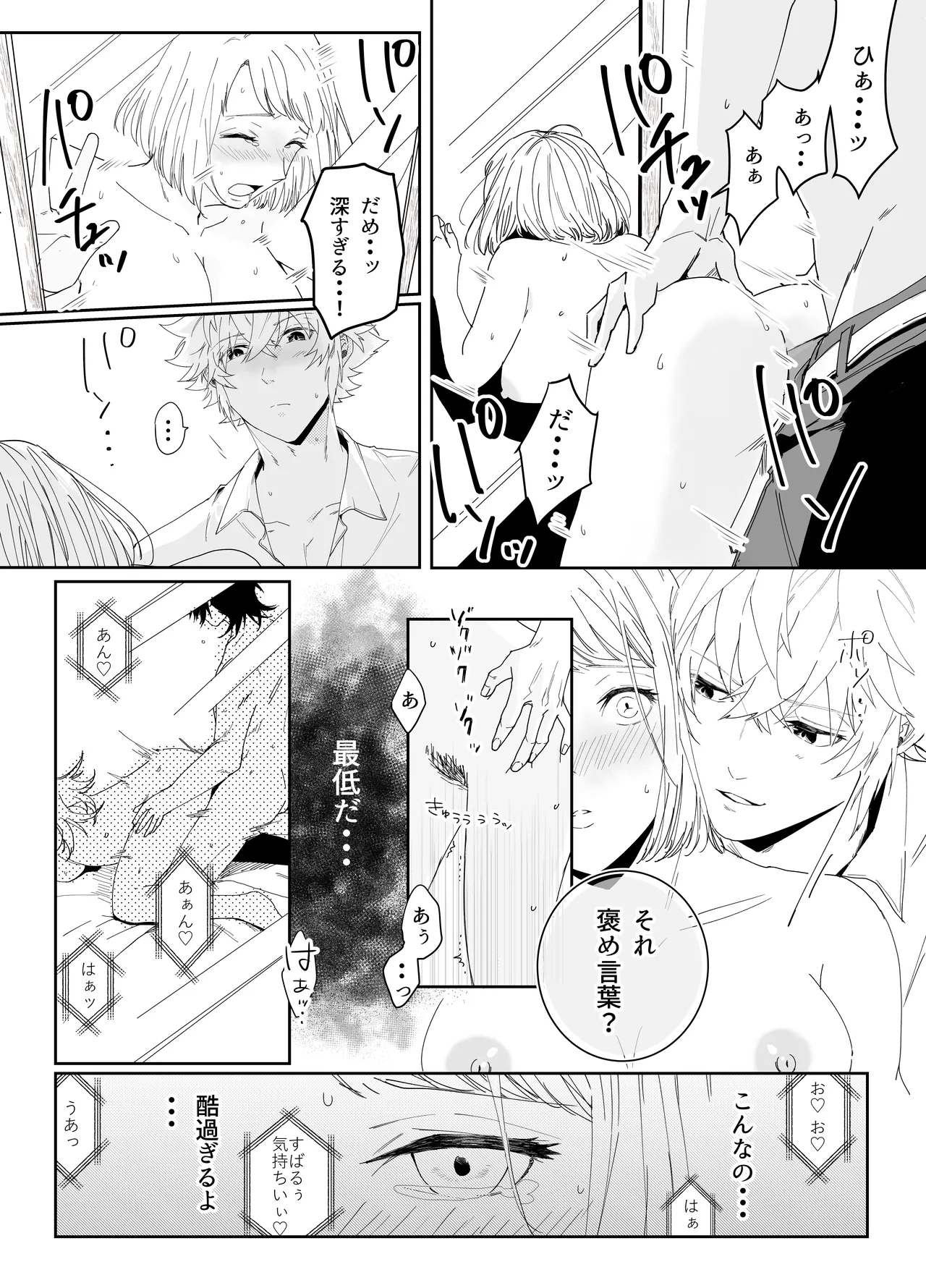 愛執ドール Page.83