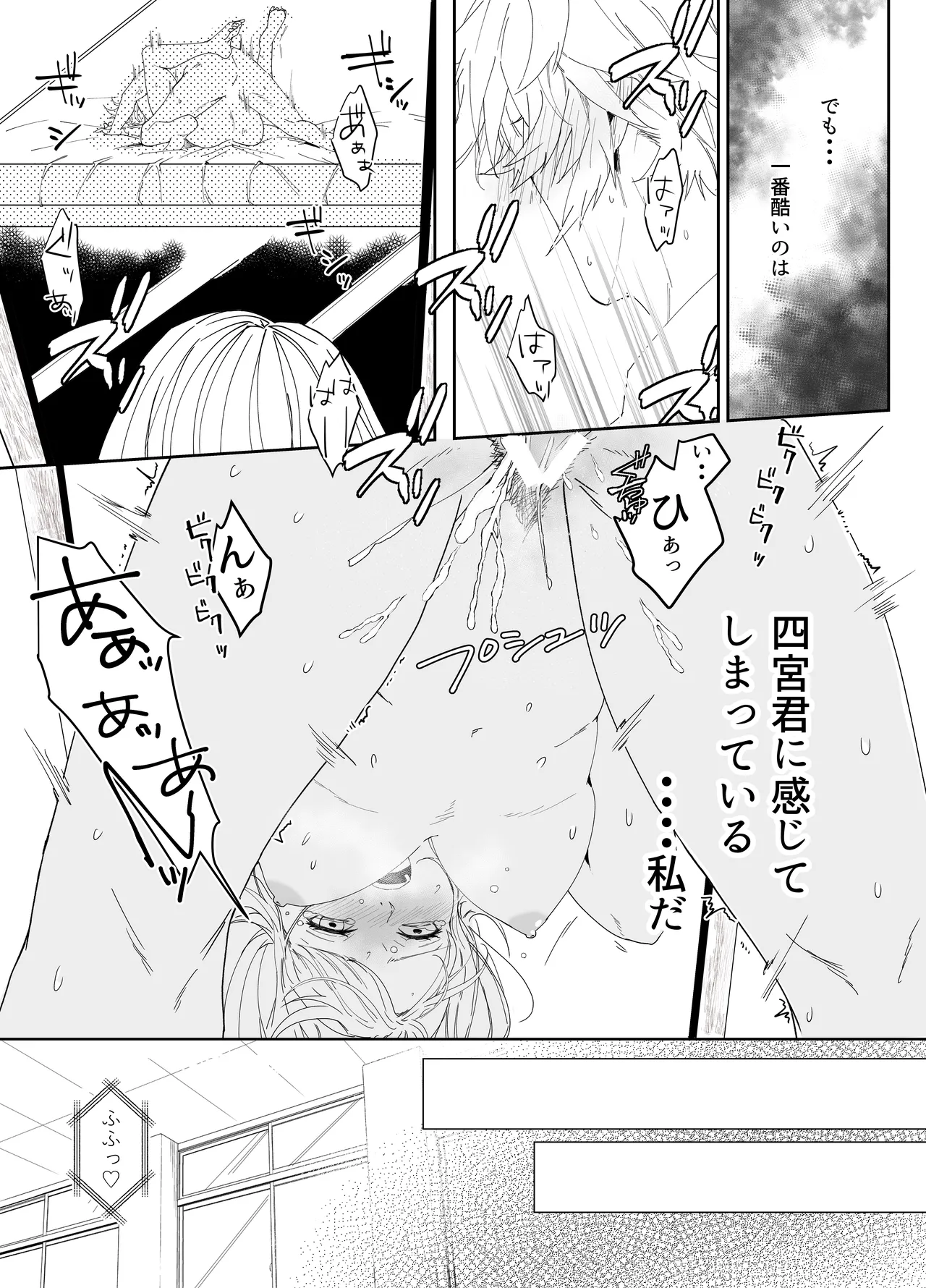 愛執ドール Page.84