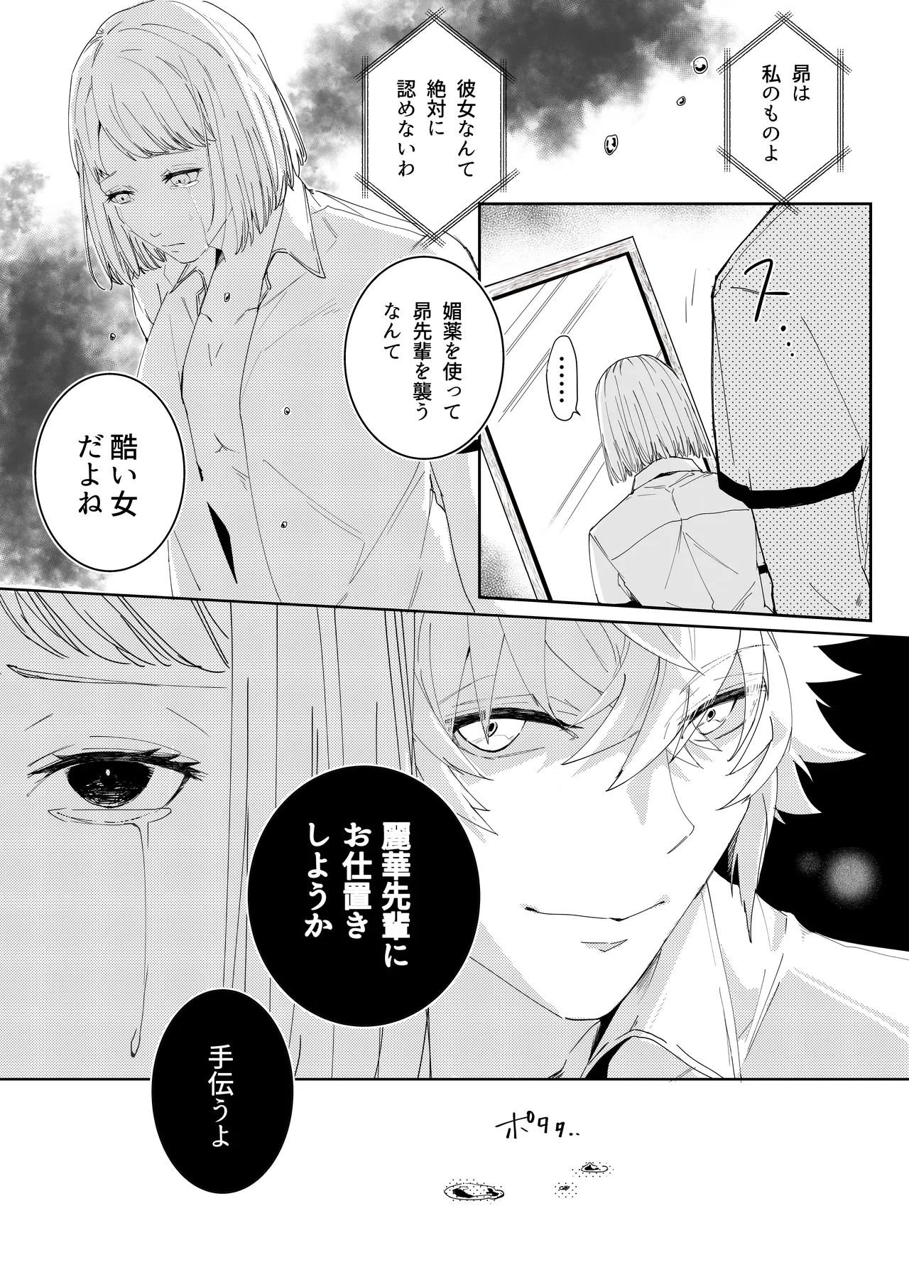 愛執ドール Page.85