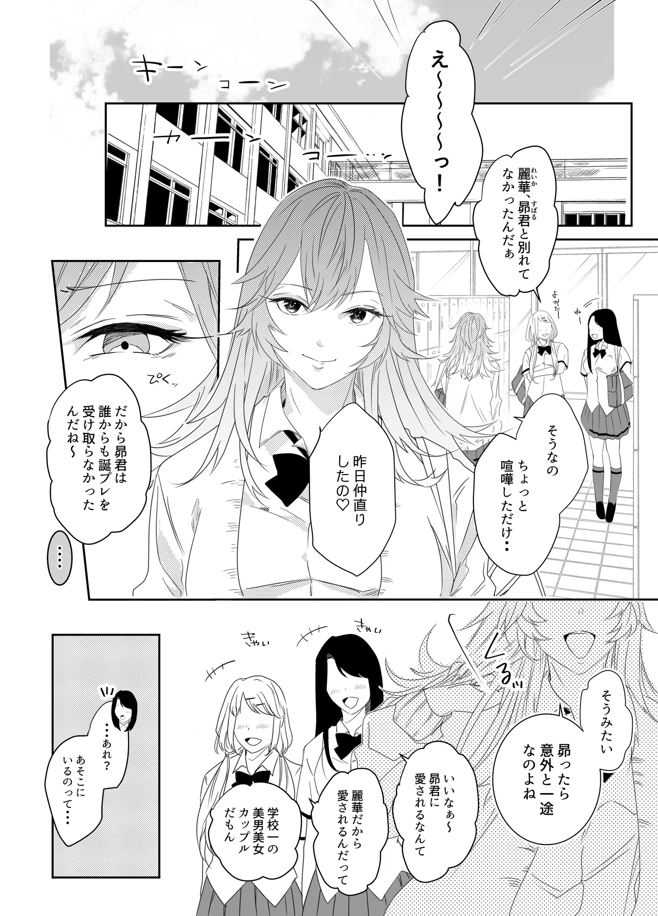 愛執ドール Page.87