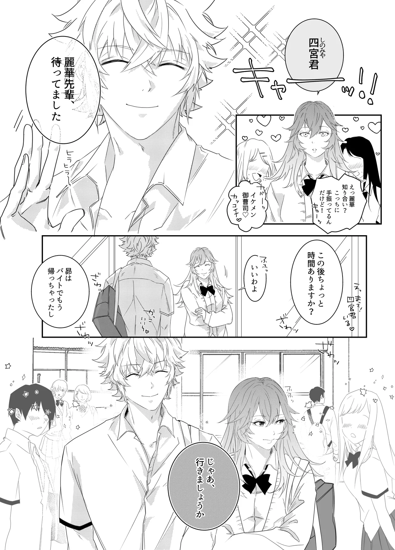 愛執ドール Page.88