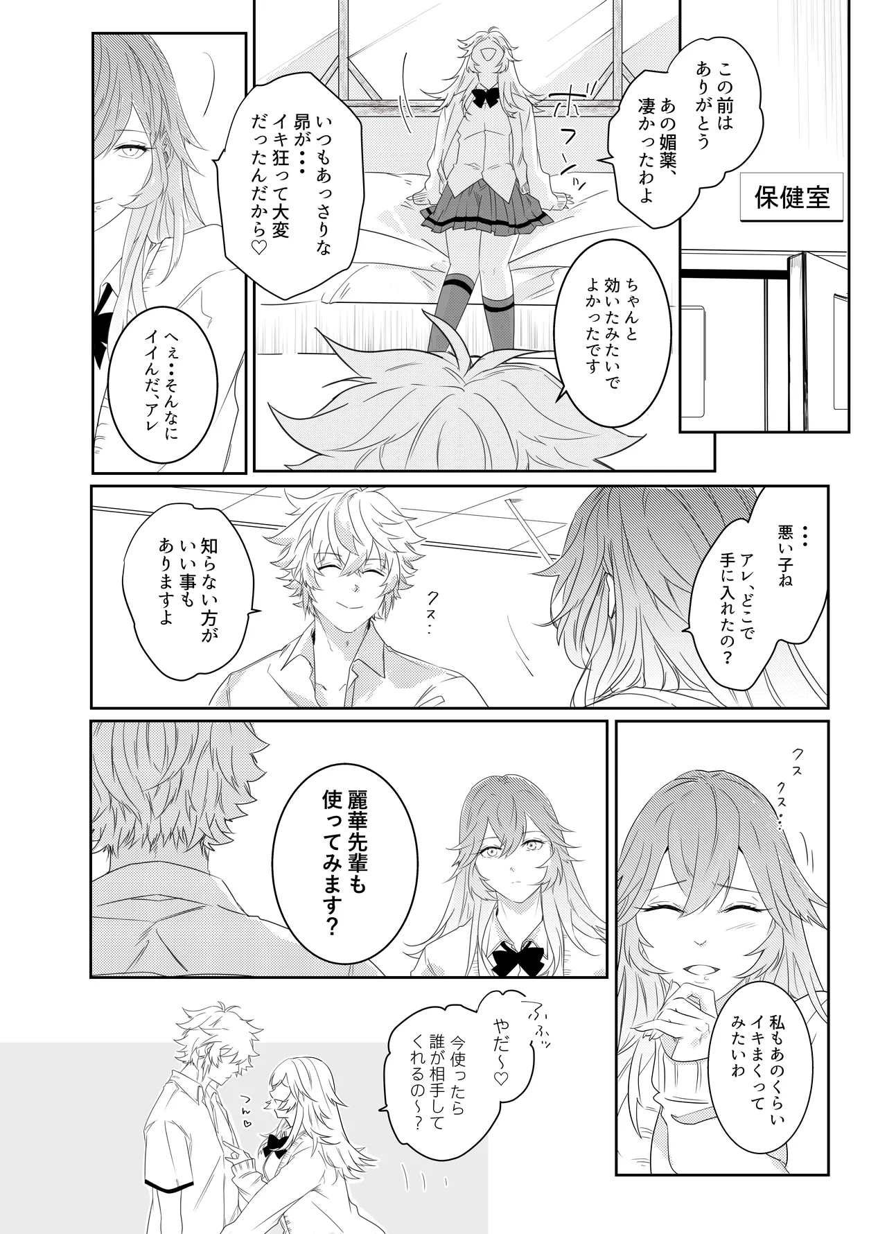 愛執ドール Page.89