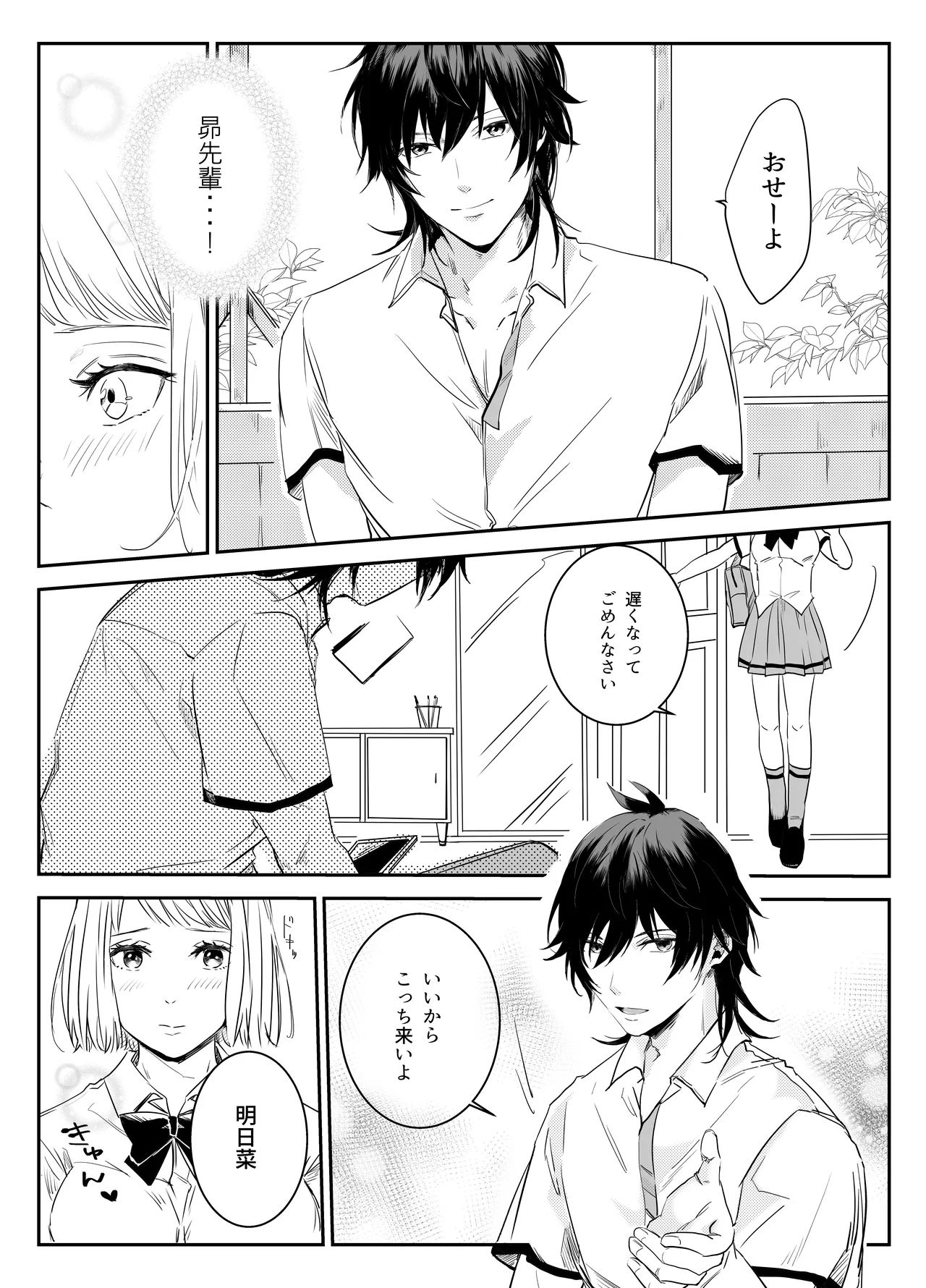 愛執ドール Page.9