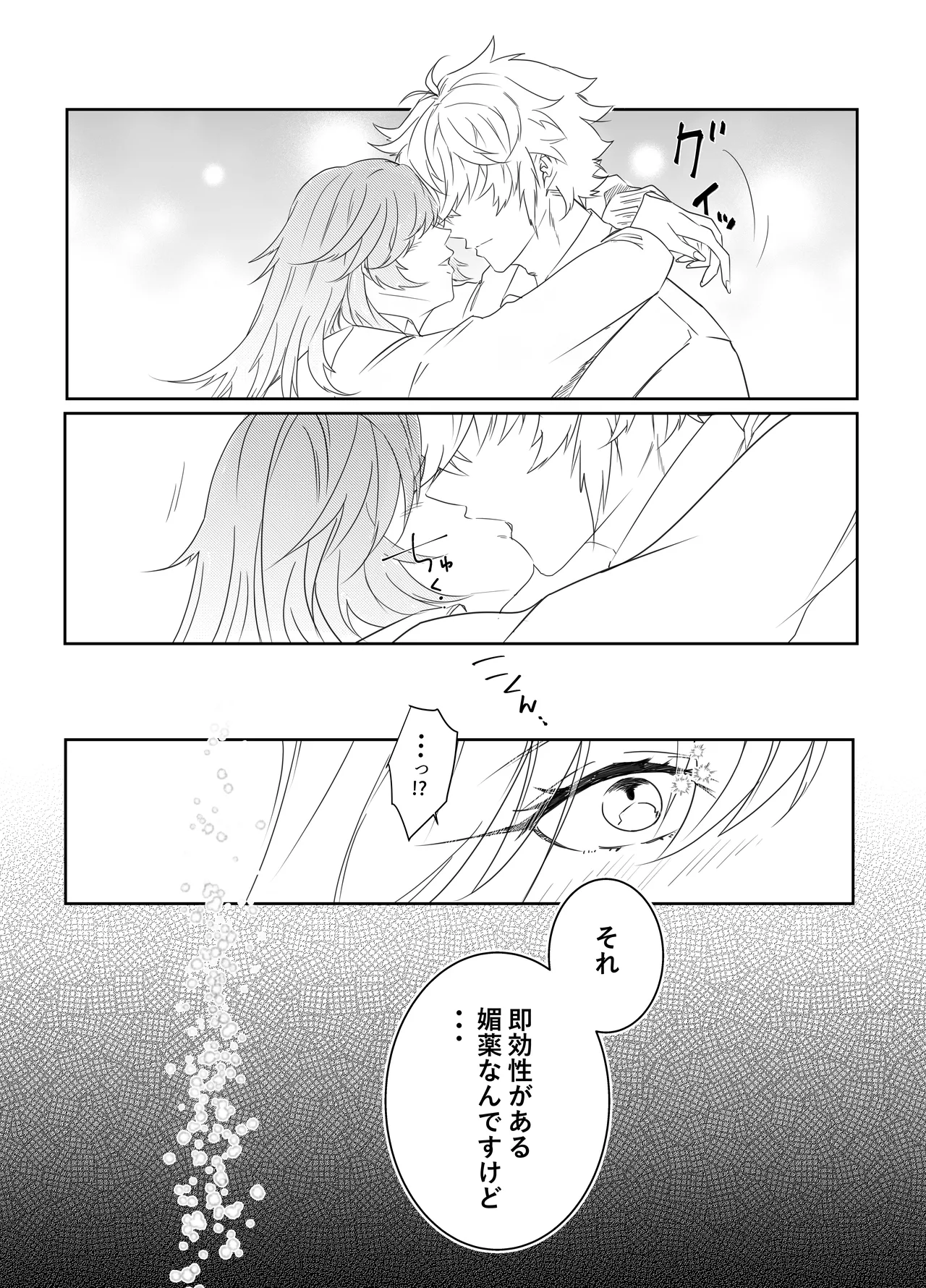愛執ドール Page.91