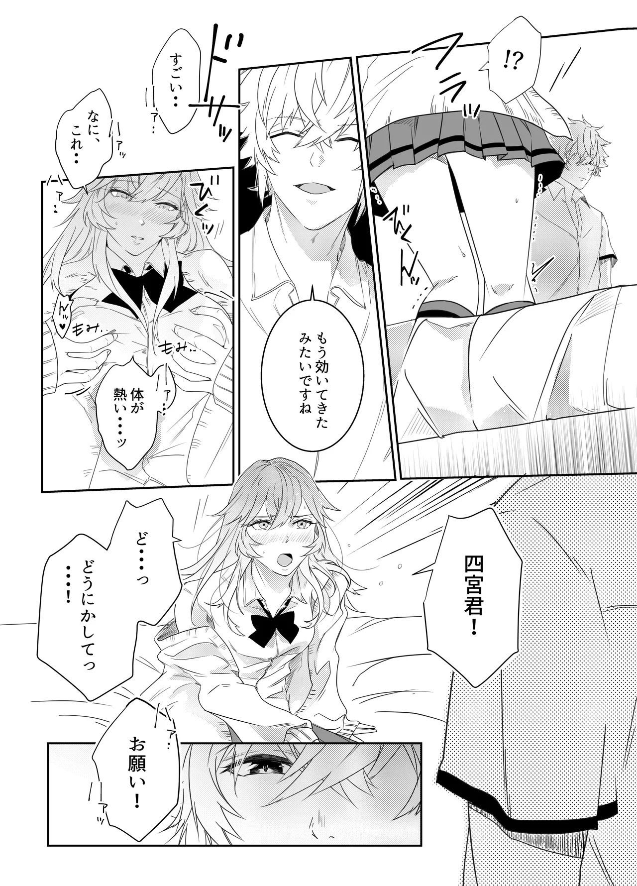 愛執ドール Page.92