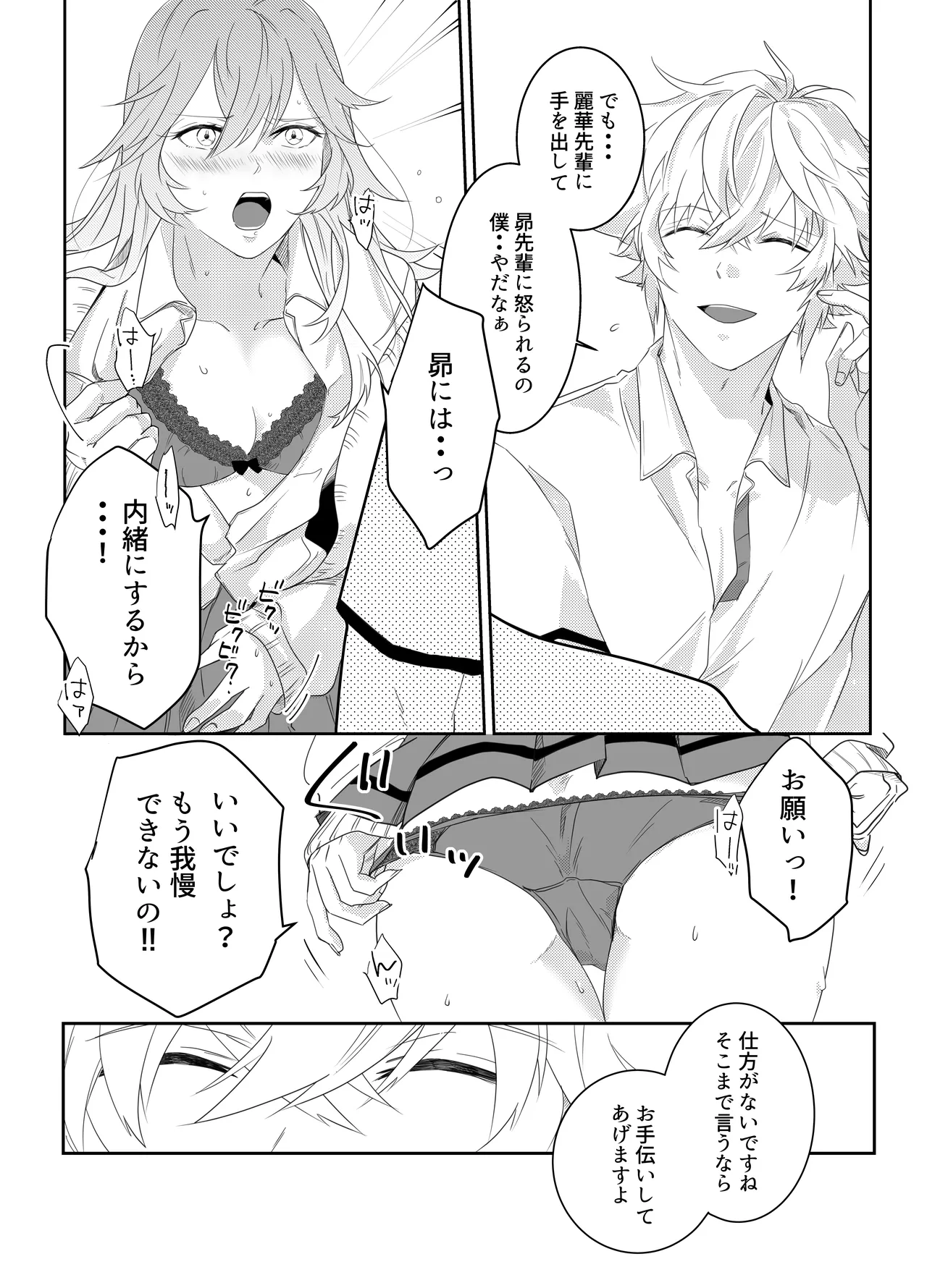 愛執ドール Page.93