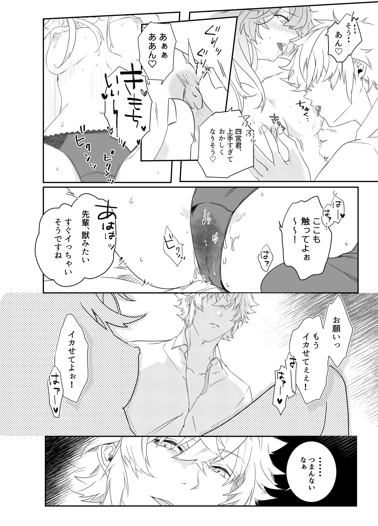 愛執ドール Page.95