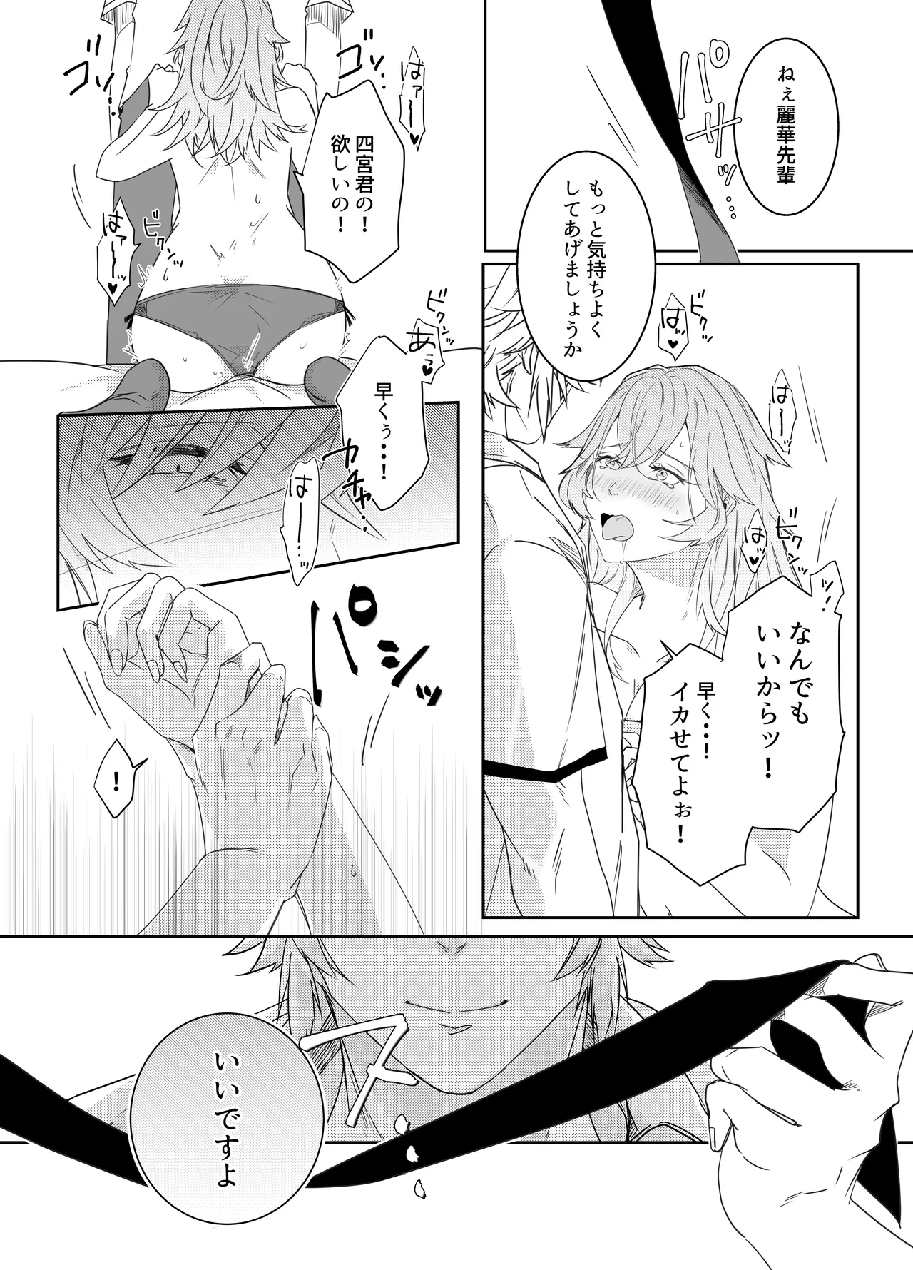 愛執ドール Page.96