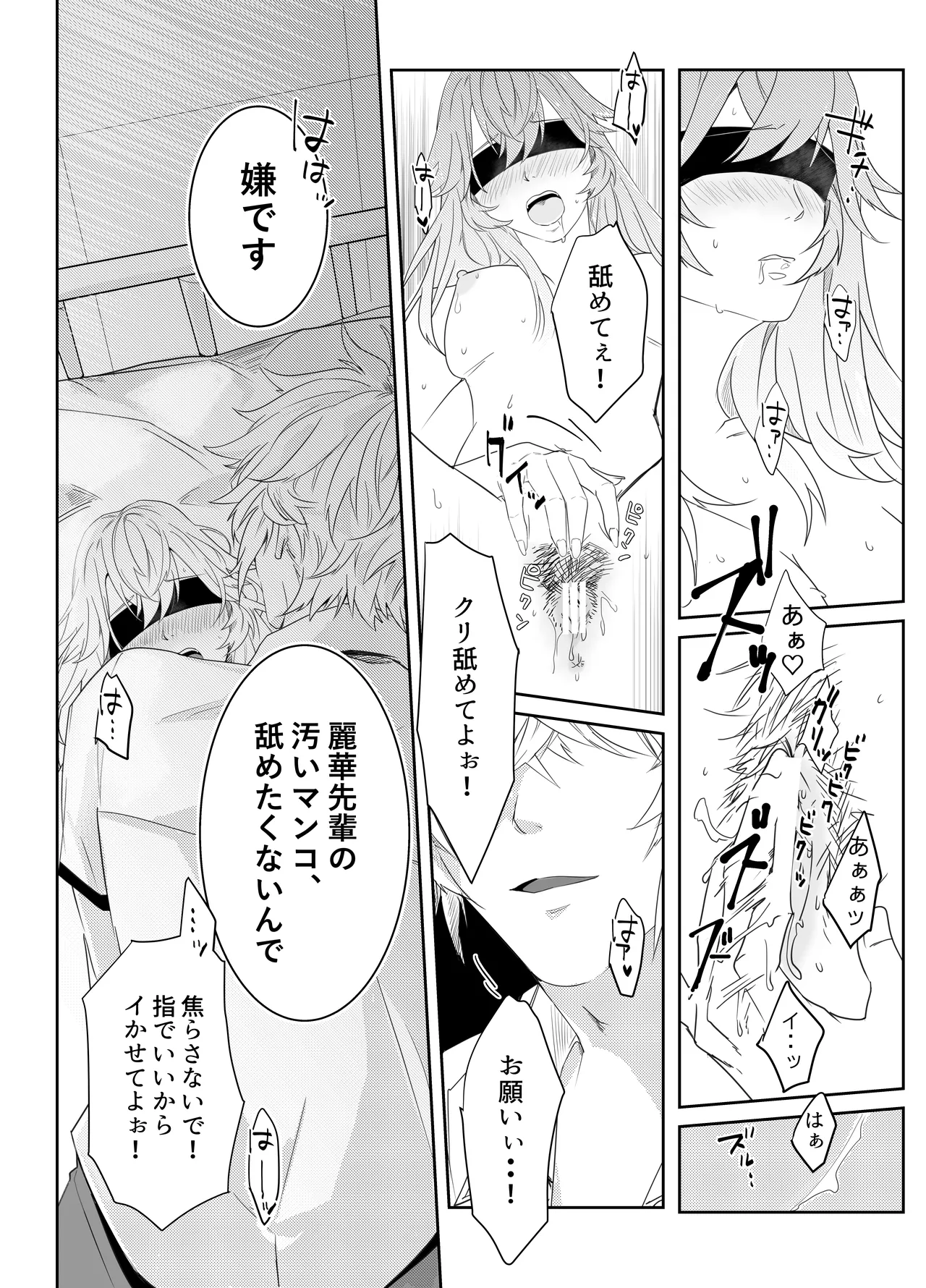 愛執ドール Page.97