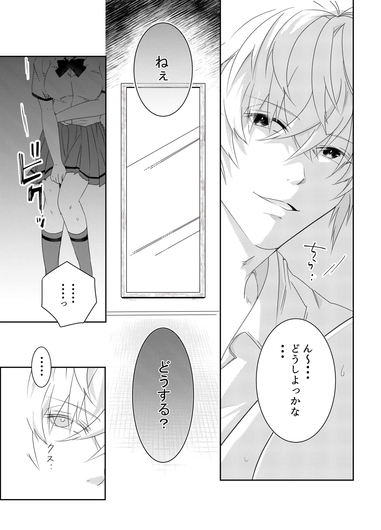 愛執ドール Page.98