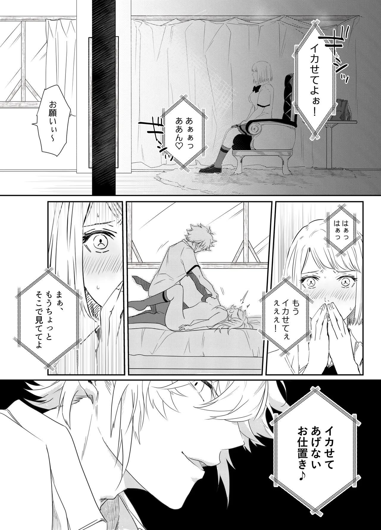 愛執ドール Page.99
