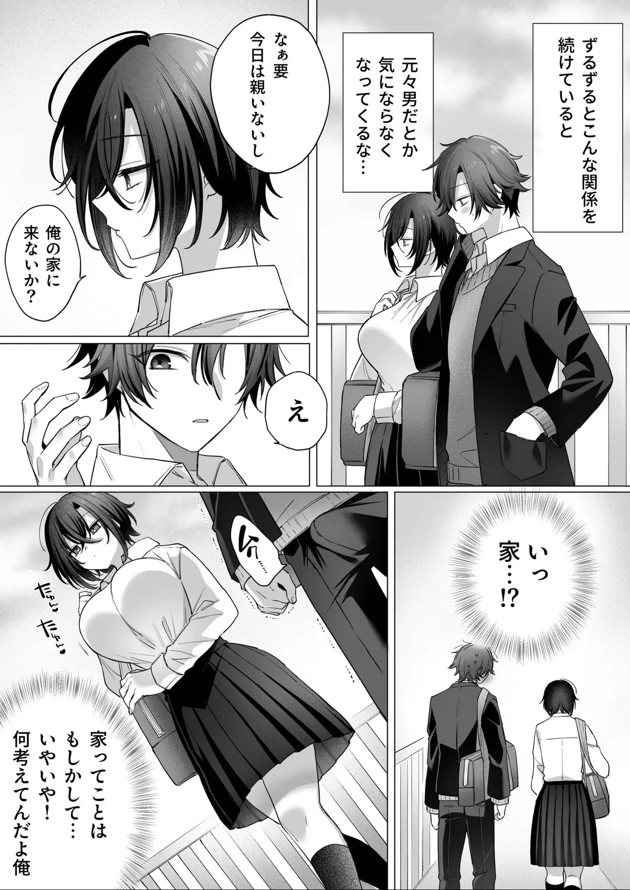 突然女の子になった親友へのこの気持ちは友情？それとも… 1 Page.16