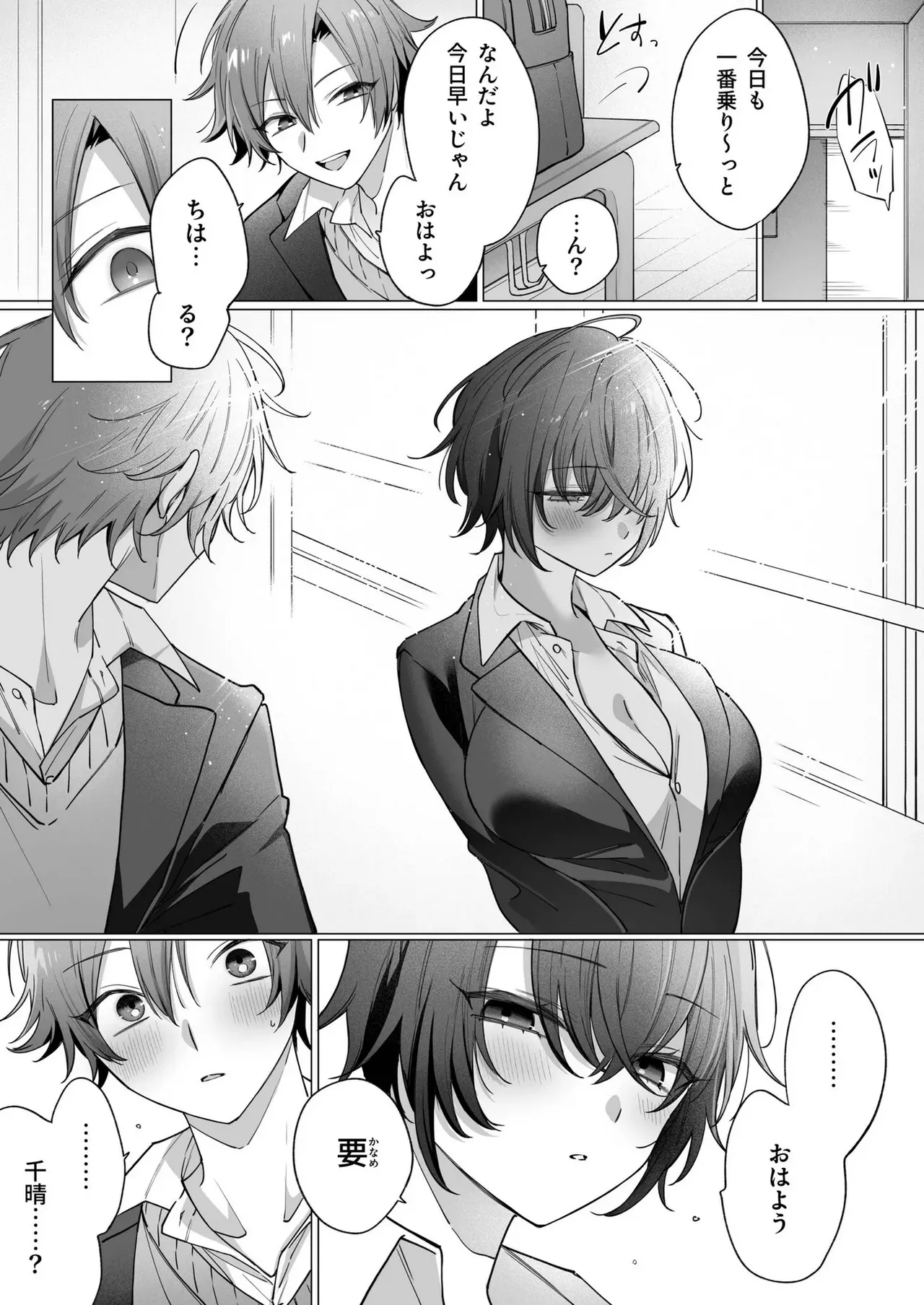 突然女の子になった親友へのこの気持ちは友情？それとも… 1 Page.3