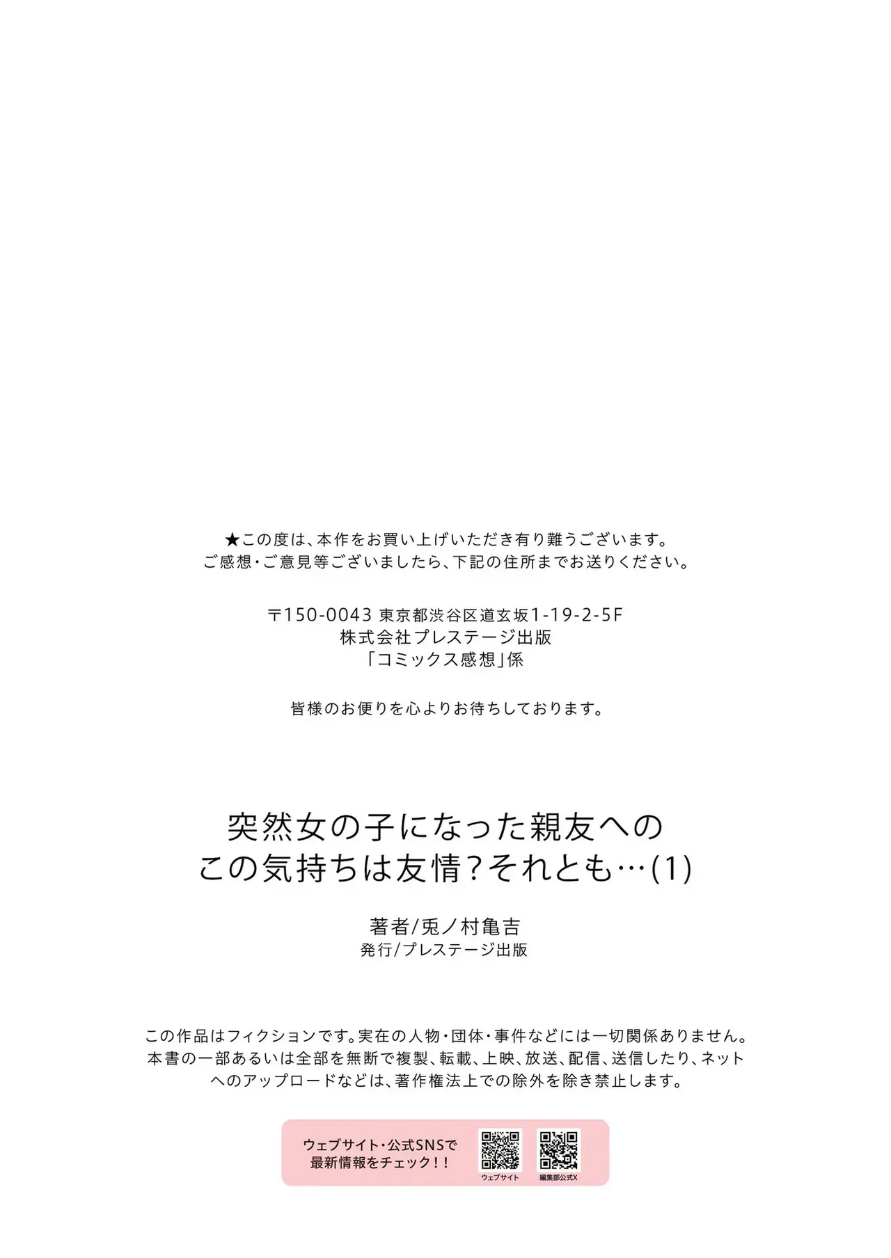 突然女の子になった親友へのこの気持ちは友情？それとも… 1 Page.33