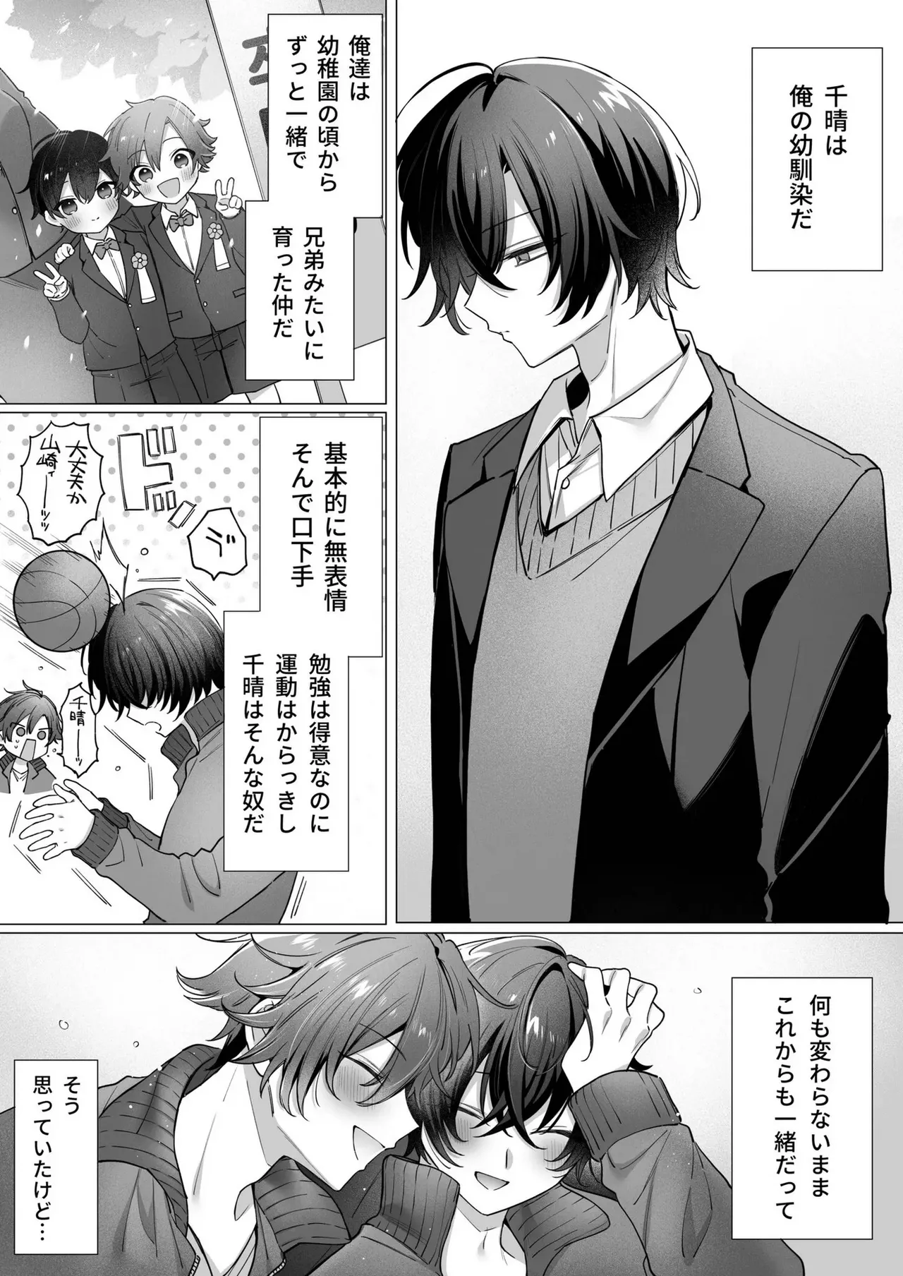 突然女の子になった親友へのこの気持ちは友情？それとも… 1 Page.4