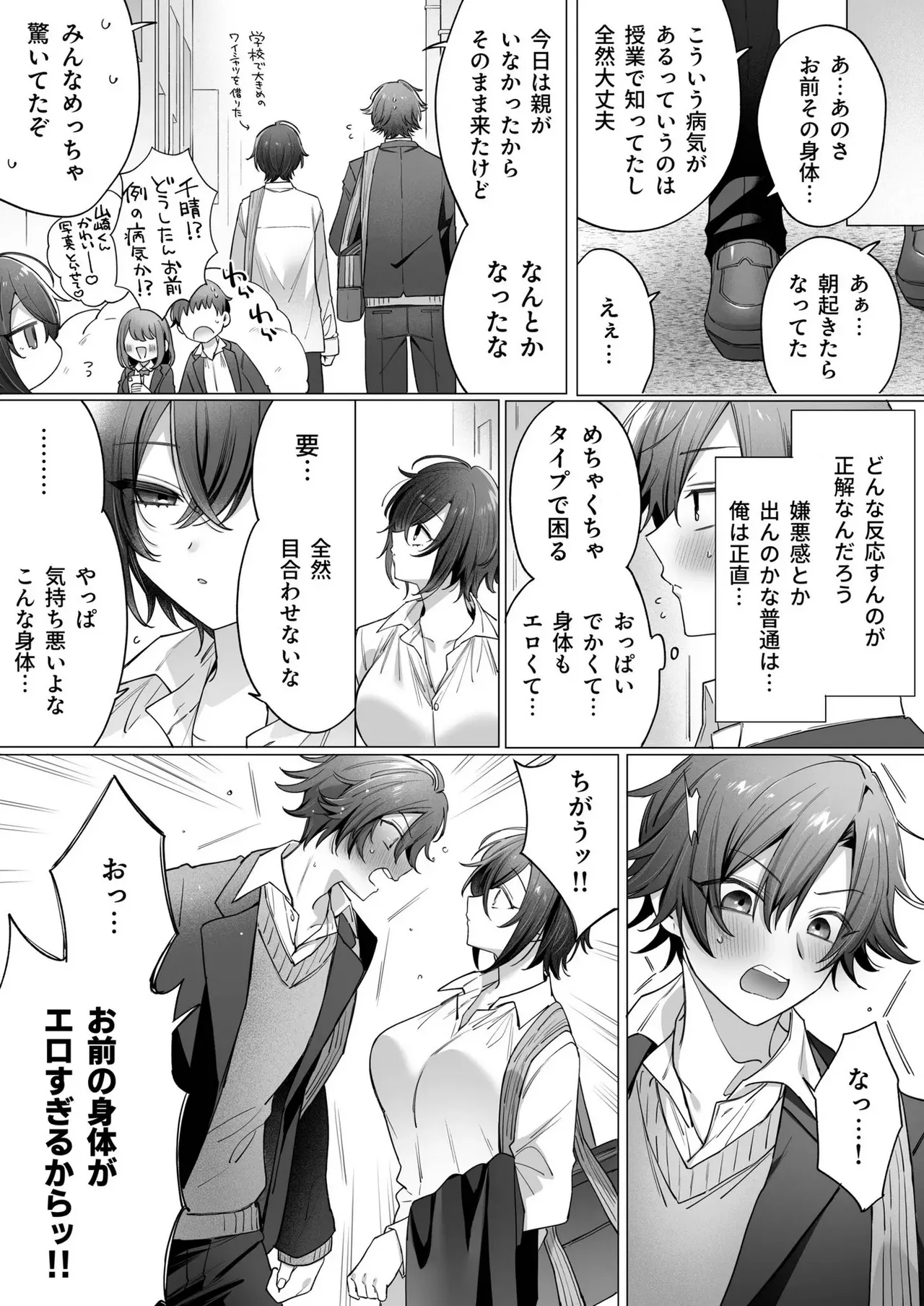 突然女の子になった親友へのこの気持ちは友情？それとも… 1 Page.5