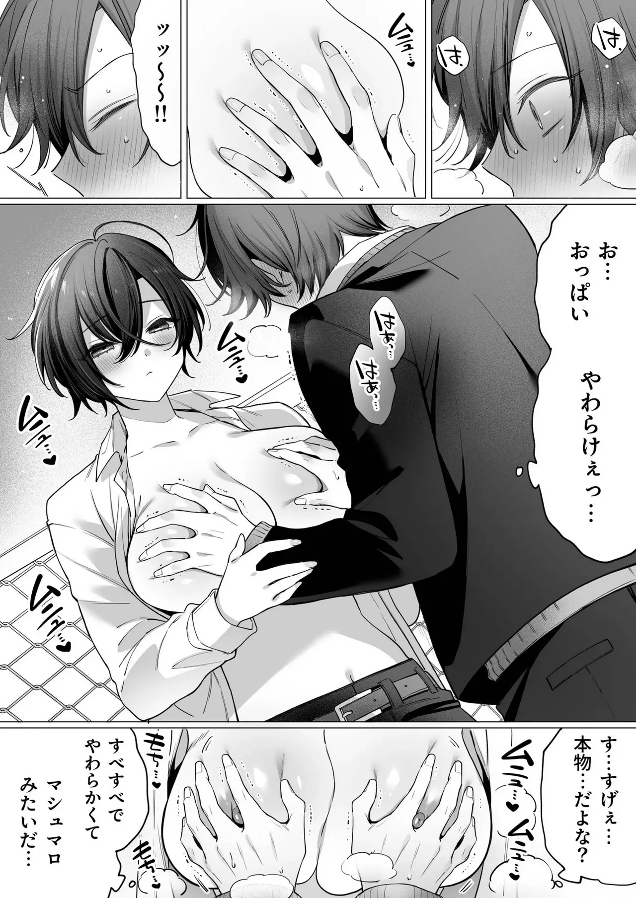 突然女の子になった親友へのこの気持ちは友情？それとも… 1 Page.8