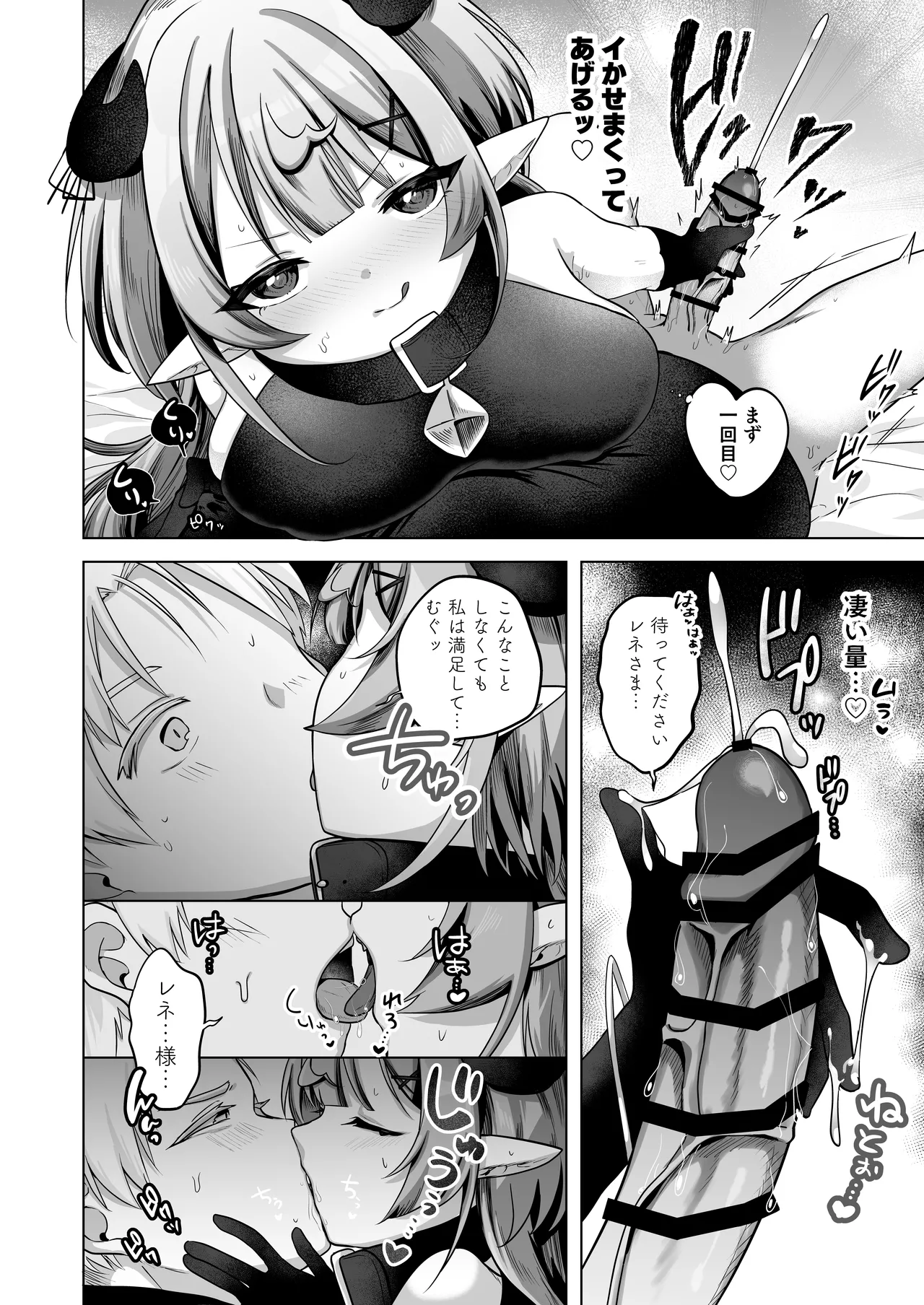 自称色欲魔女さんは絶倫使い魔くんをわからせたい! Page.12