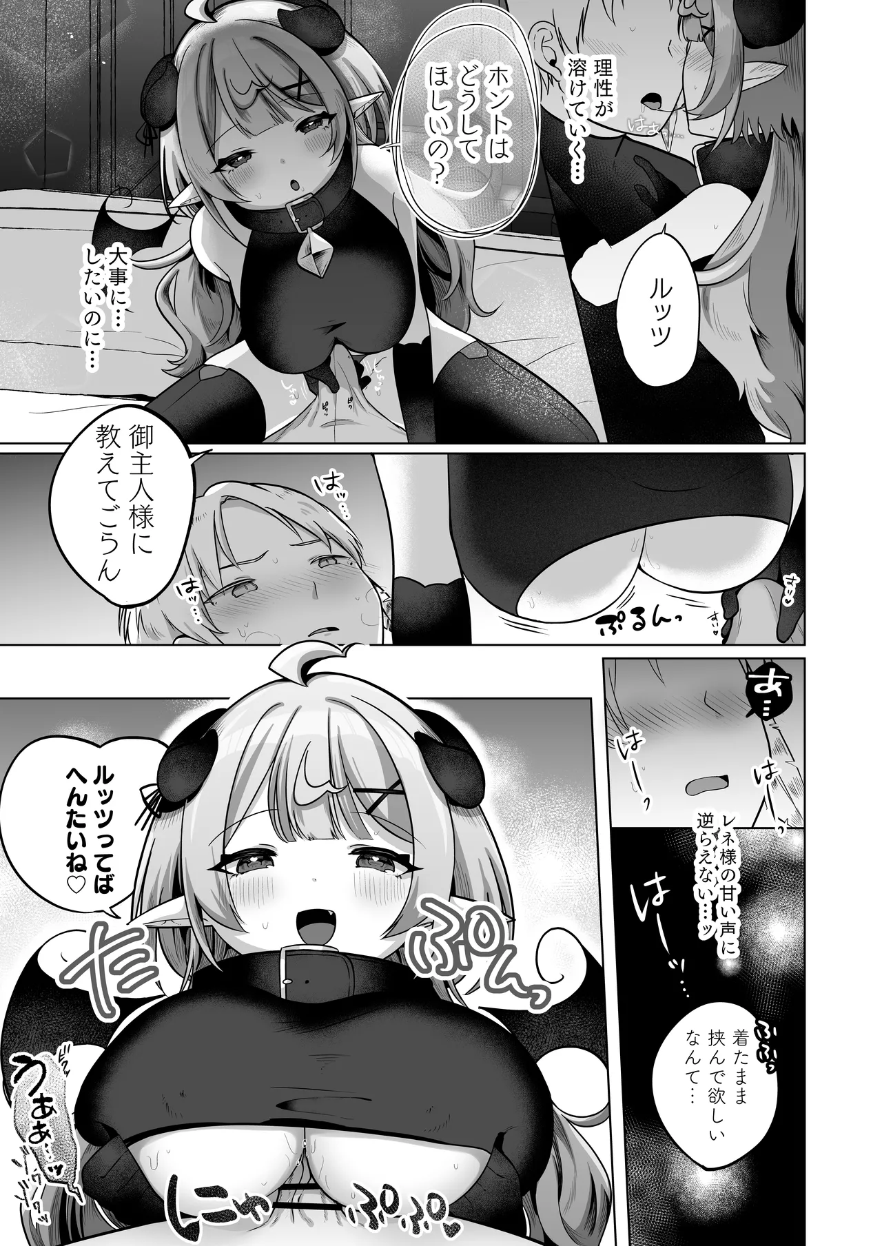 自称色欲魔女さんは絶倫使い魔くんをわからせたい! Page.13