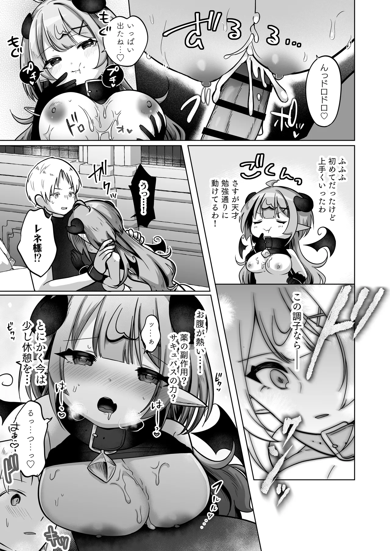 自称色欲魔女さんは絶倫使い魔くんをわからせたい! Page.15