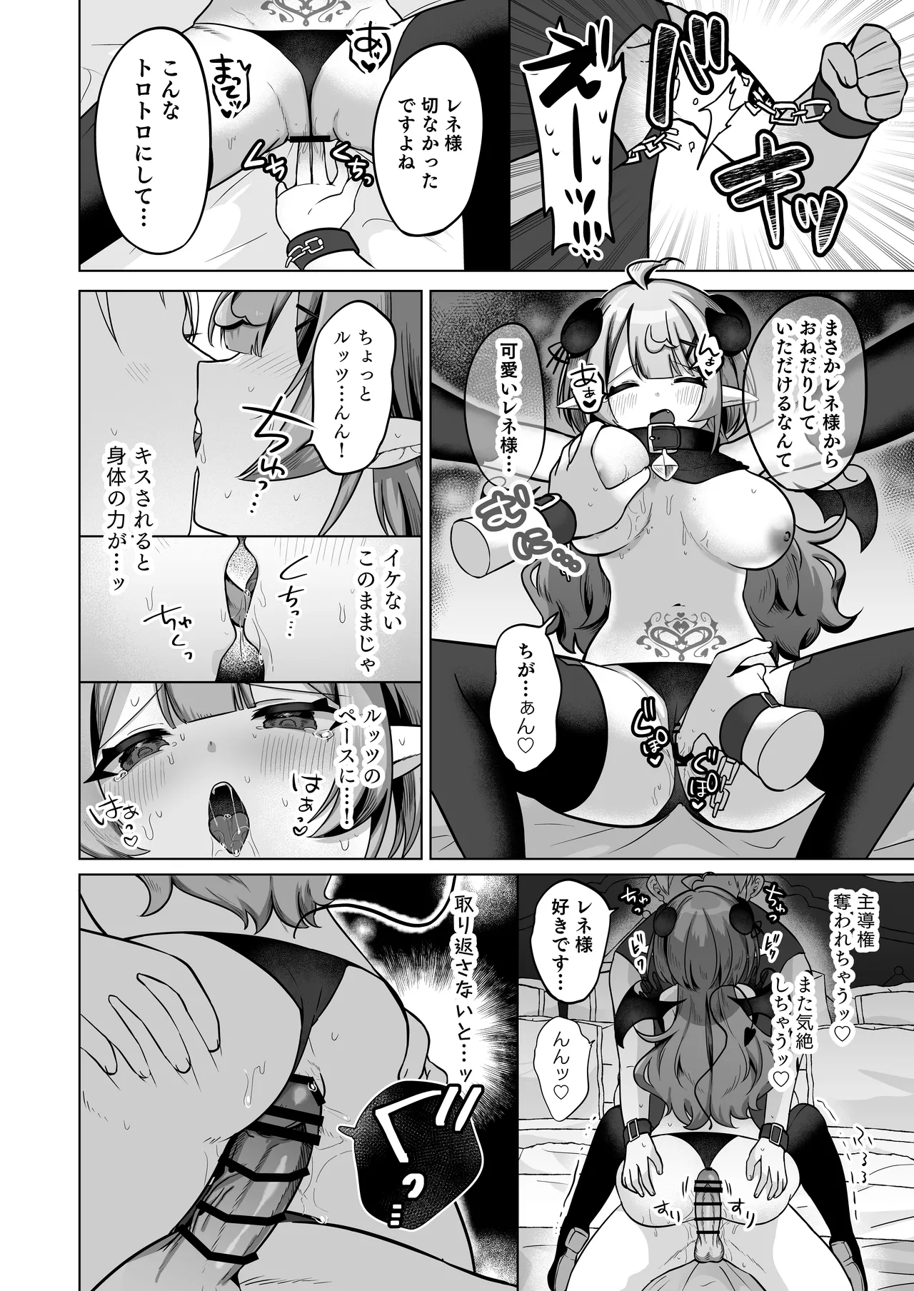自称色欲魔女さんは絶倫使い魔くんをわからせたい! Page.16