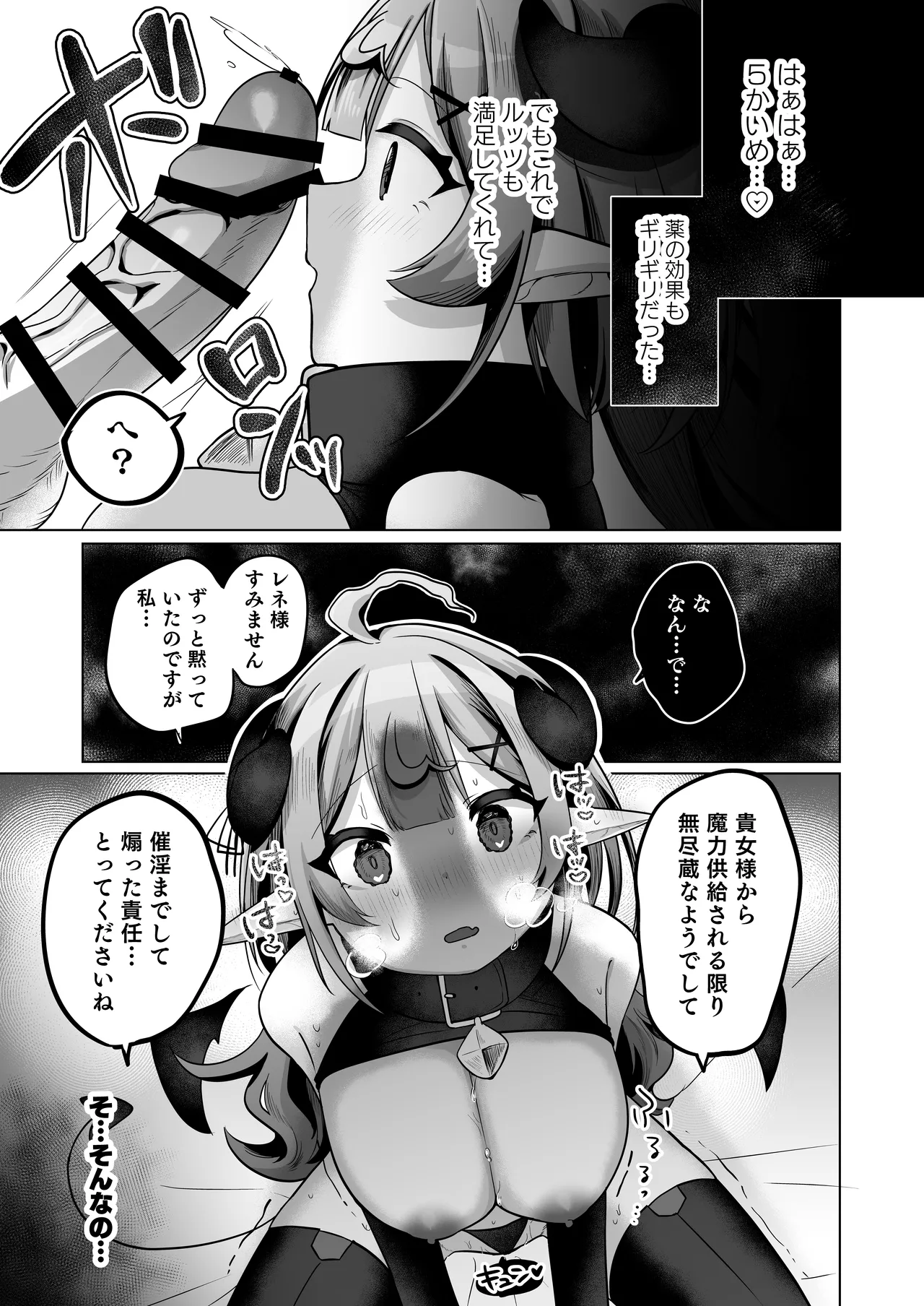 自称色欲魔女さんは絶倫使い魔くんをわからせたい! Page.23