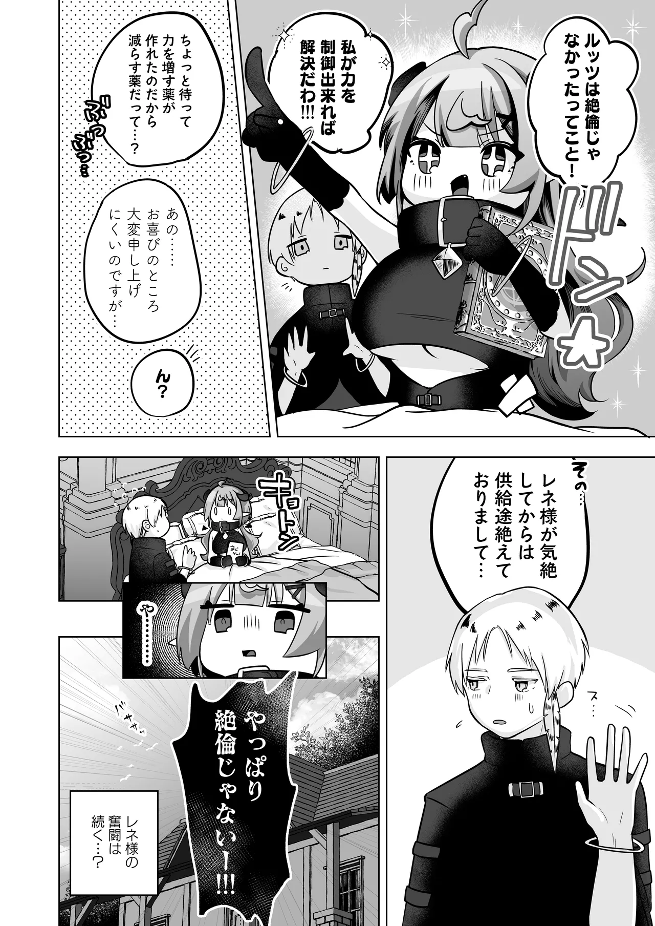 自称色欲魔女さんは絶倫使い魔くんをわからせたい! Page.26