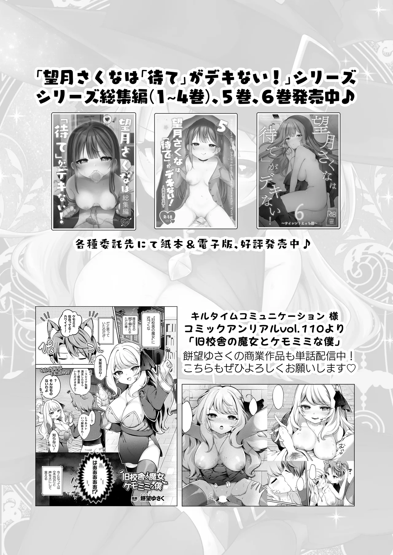 自称色欲魔女さんは絶倫使い魔くんをわからせたい! Page.29