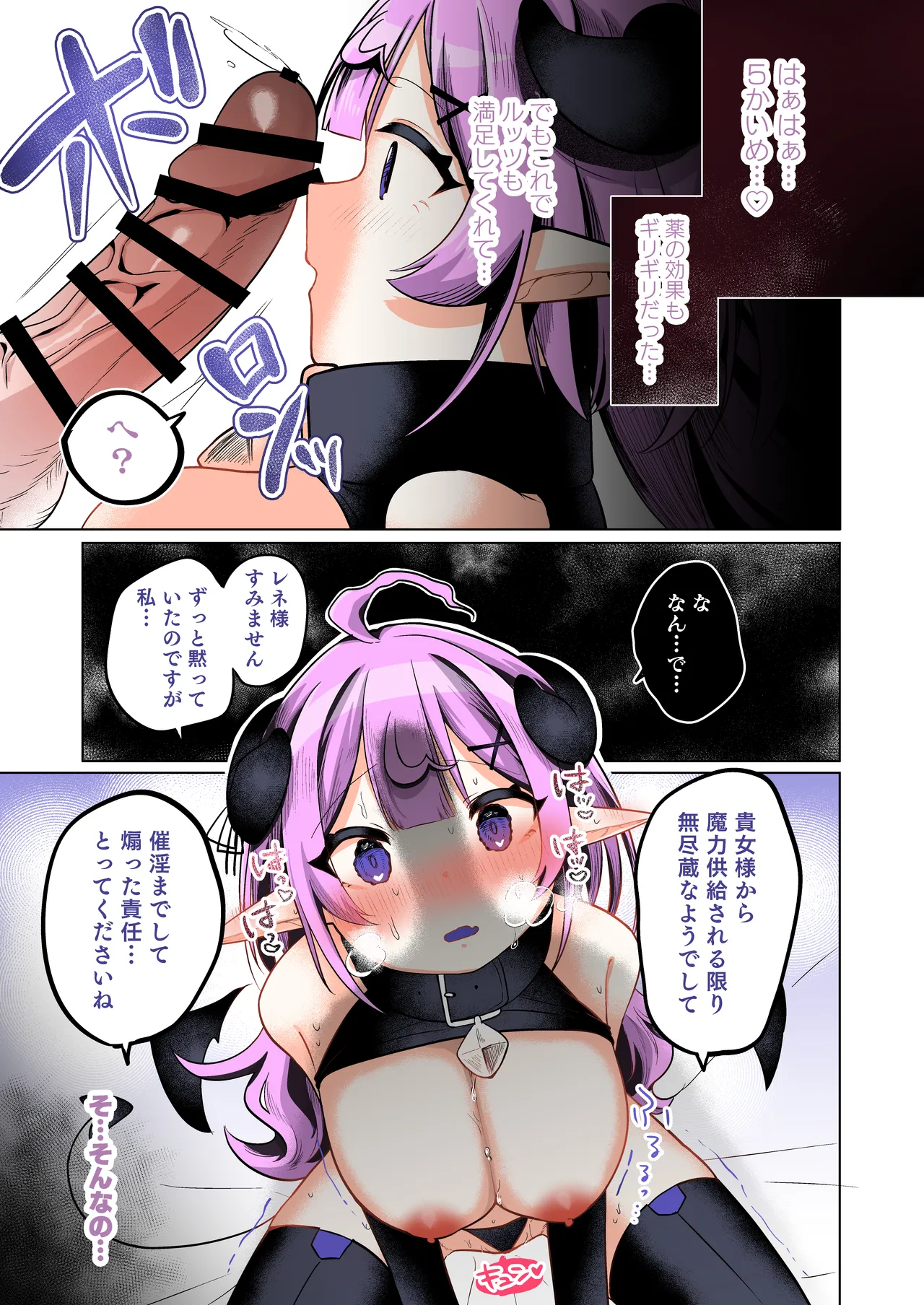 自称色欲魔女さんは絶倫使い魔くんをわからせたい! Page.41