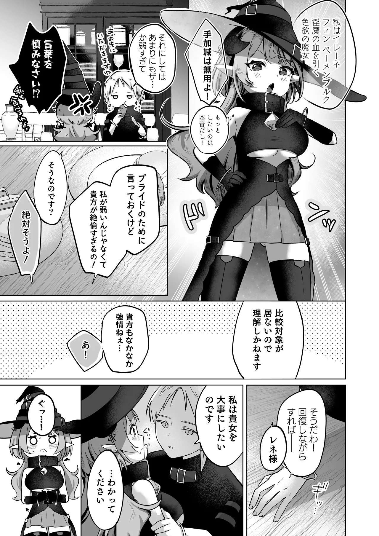 自称色欲魔女さんは絶倫使い魔くんをわからせたい! Page.7