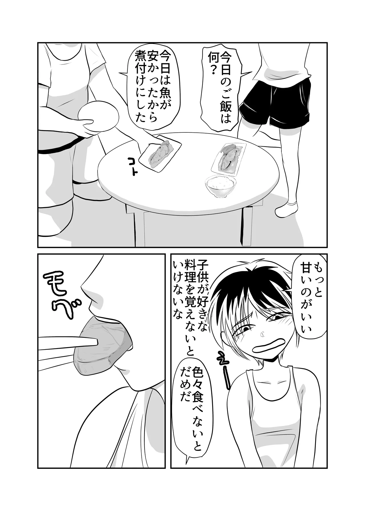 部屋に勝手に居座られて困ってる03 Page.13