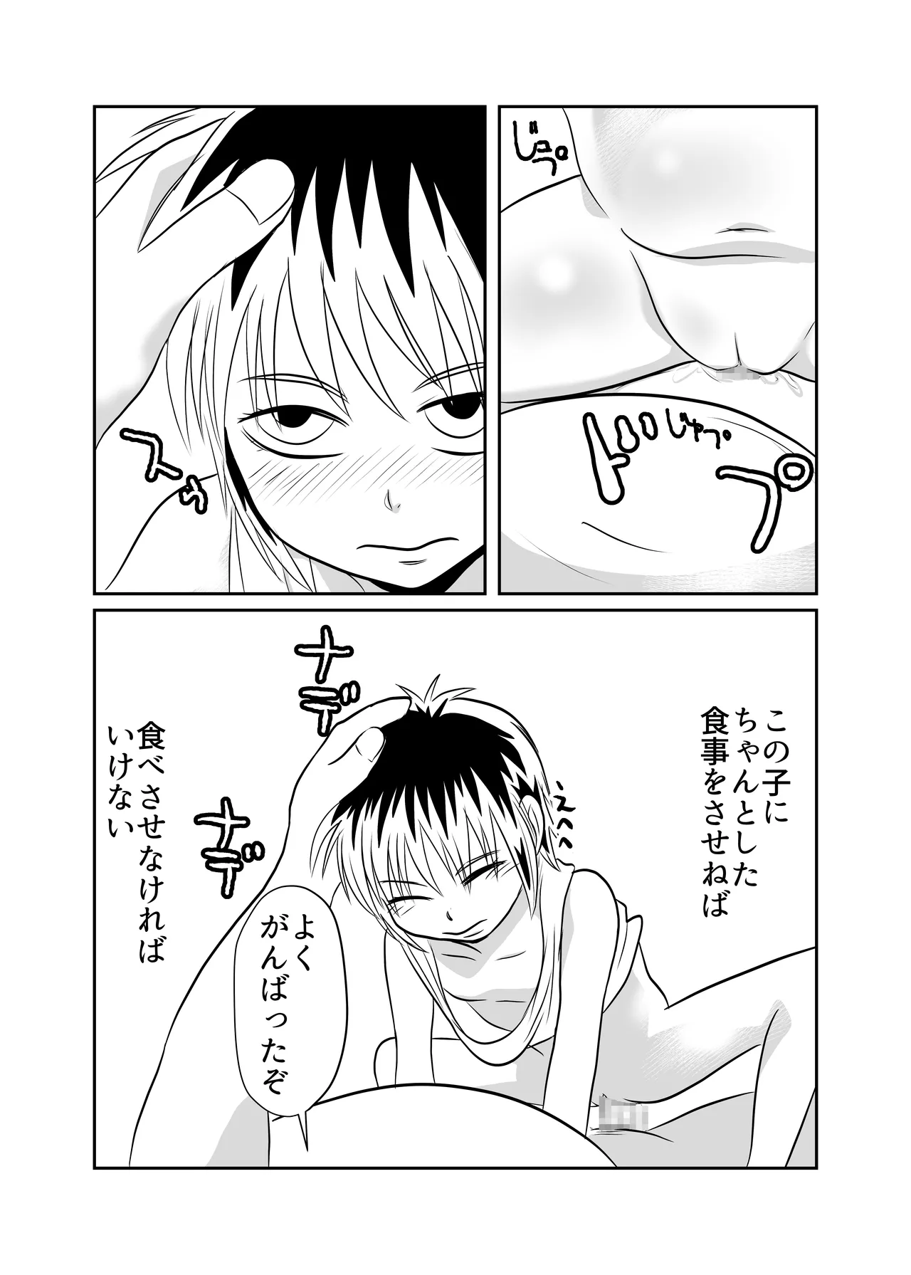 部屋に勝手に居座られて困ってる03 Page.21
