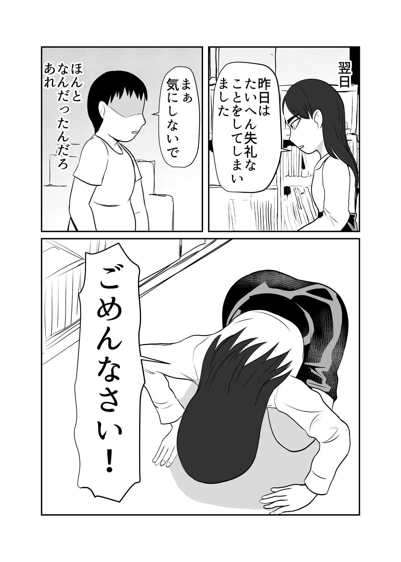 部屋に勝手に居座られて困ってる04 Page.16