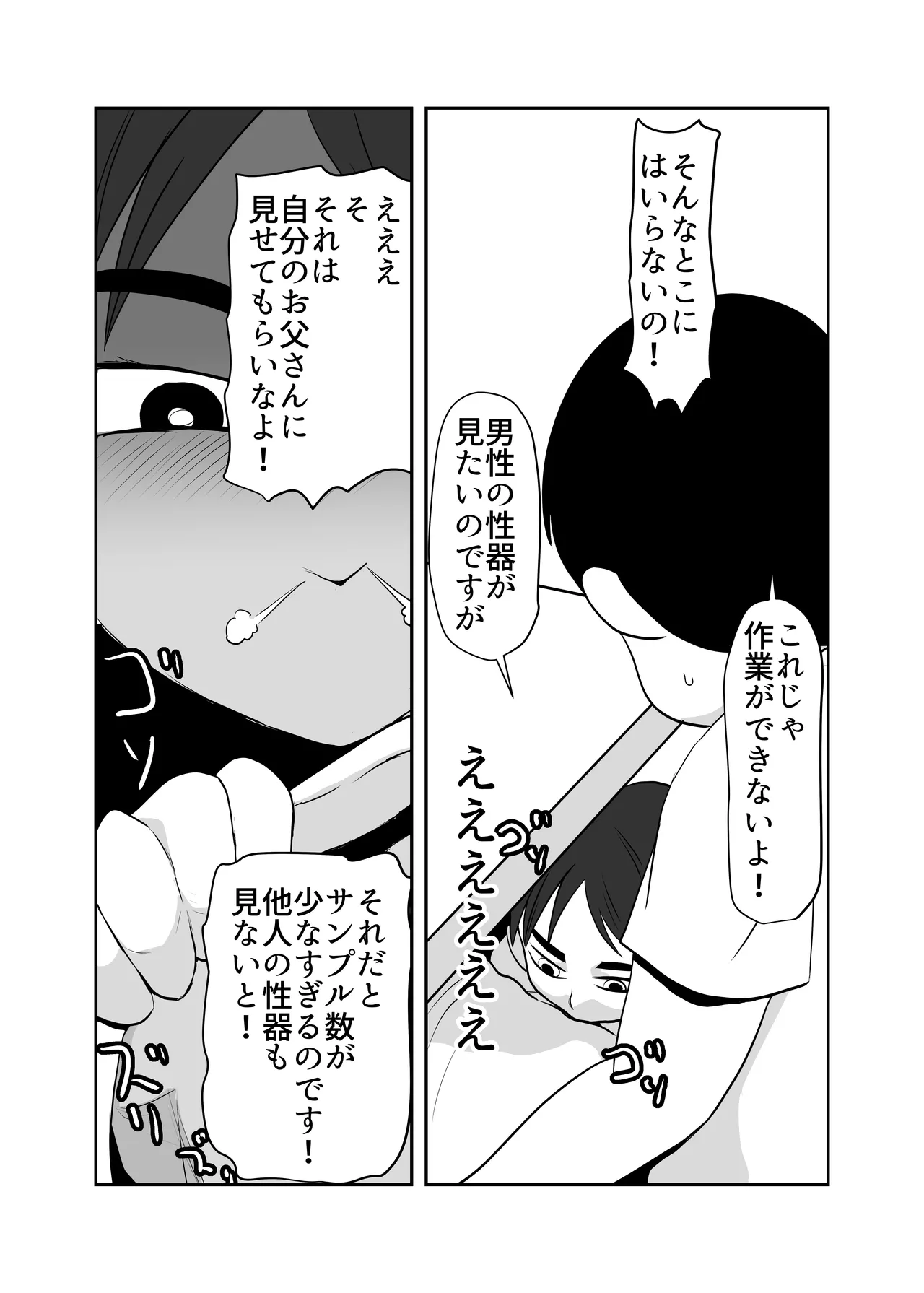 部屋に勝手に居座られて困ってる04 Page.22